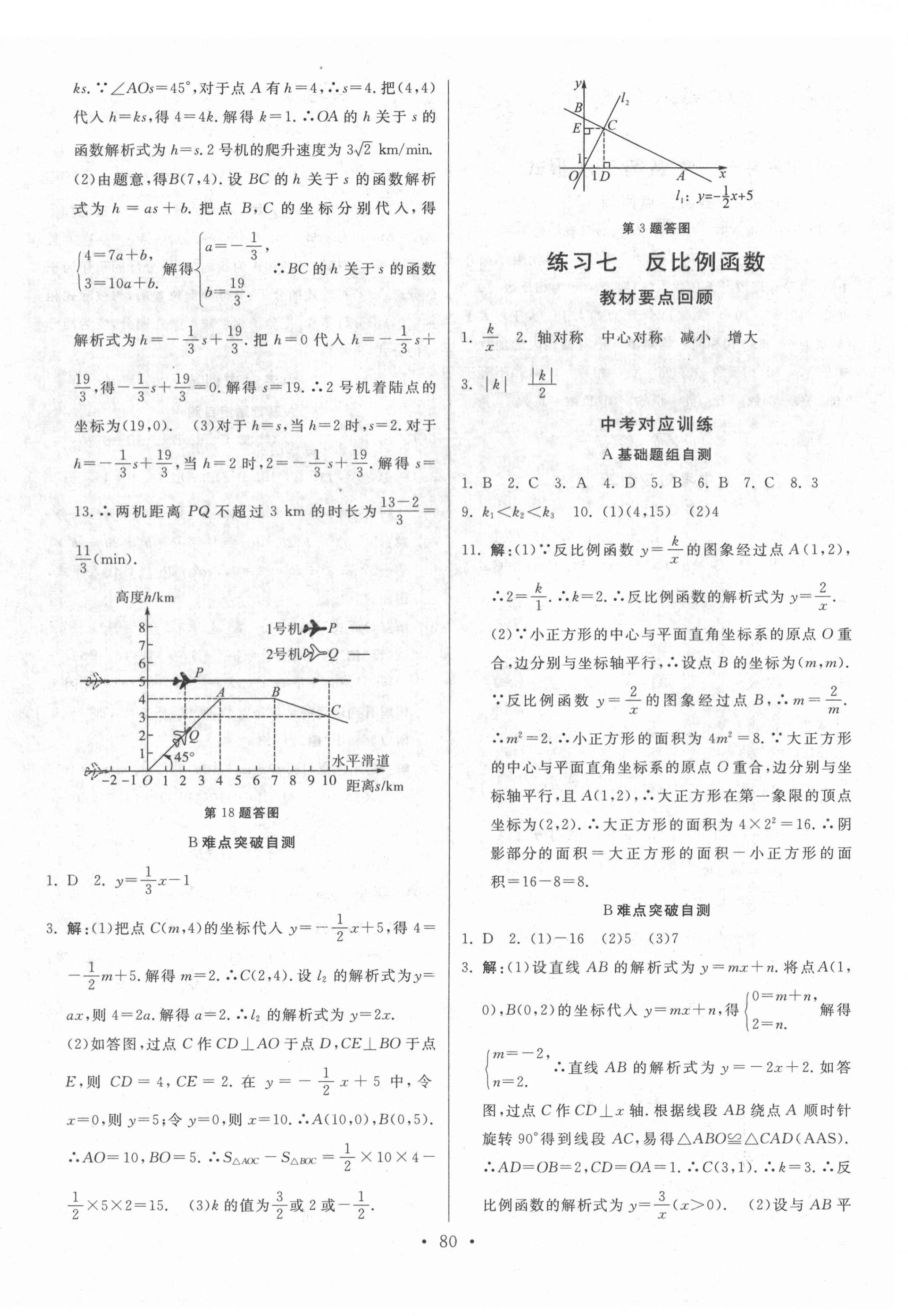 2022年寒假作業(yè)九年級(jí)數(shù)學(xué)河北美術(shù)出版社 第4頁