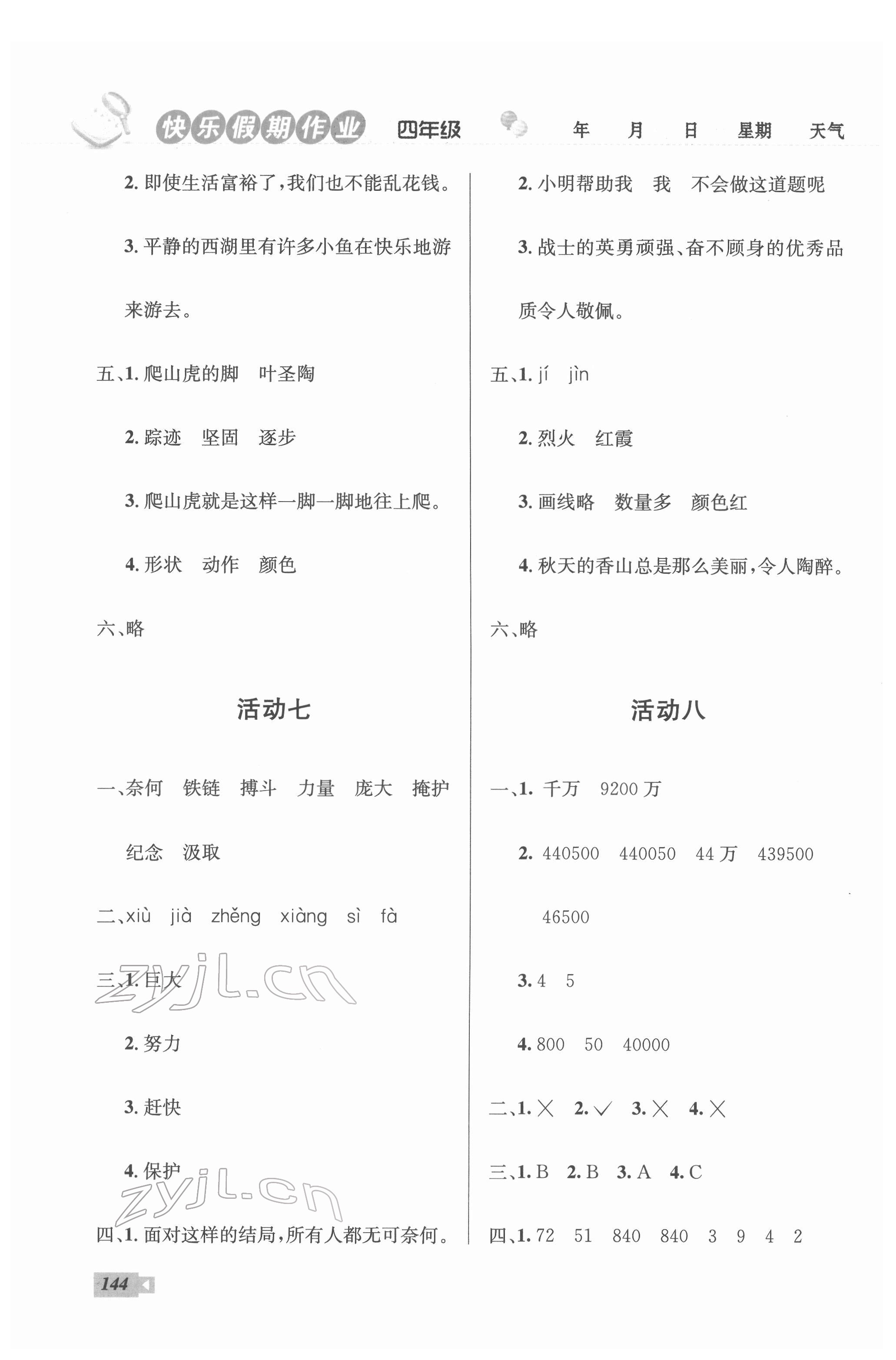 2022年创新成功学习快乐寒假四年级语文.数学.英语云南科技出版社 第4页