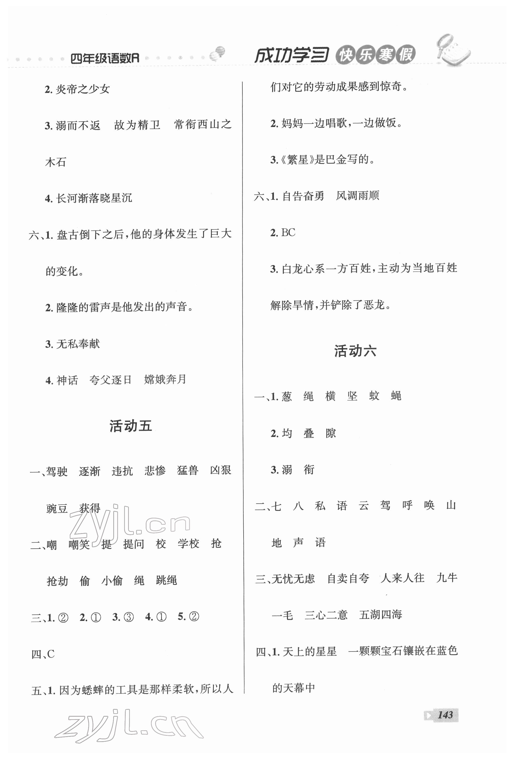 2022年创新成功学习快乐寒假四年级语文.数学.英语云南科技出版社 第3页