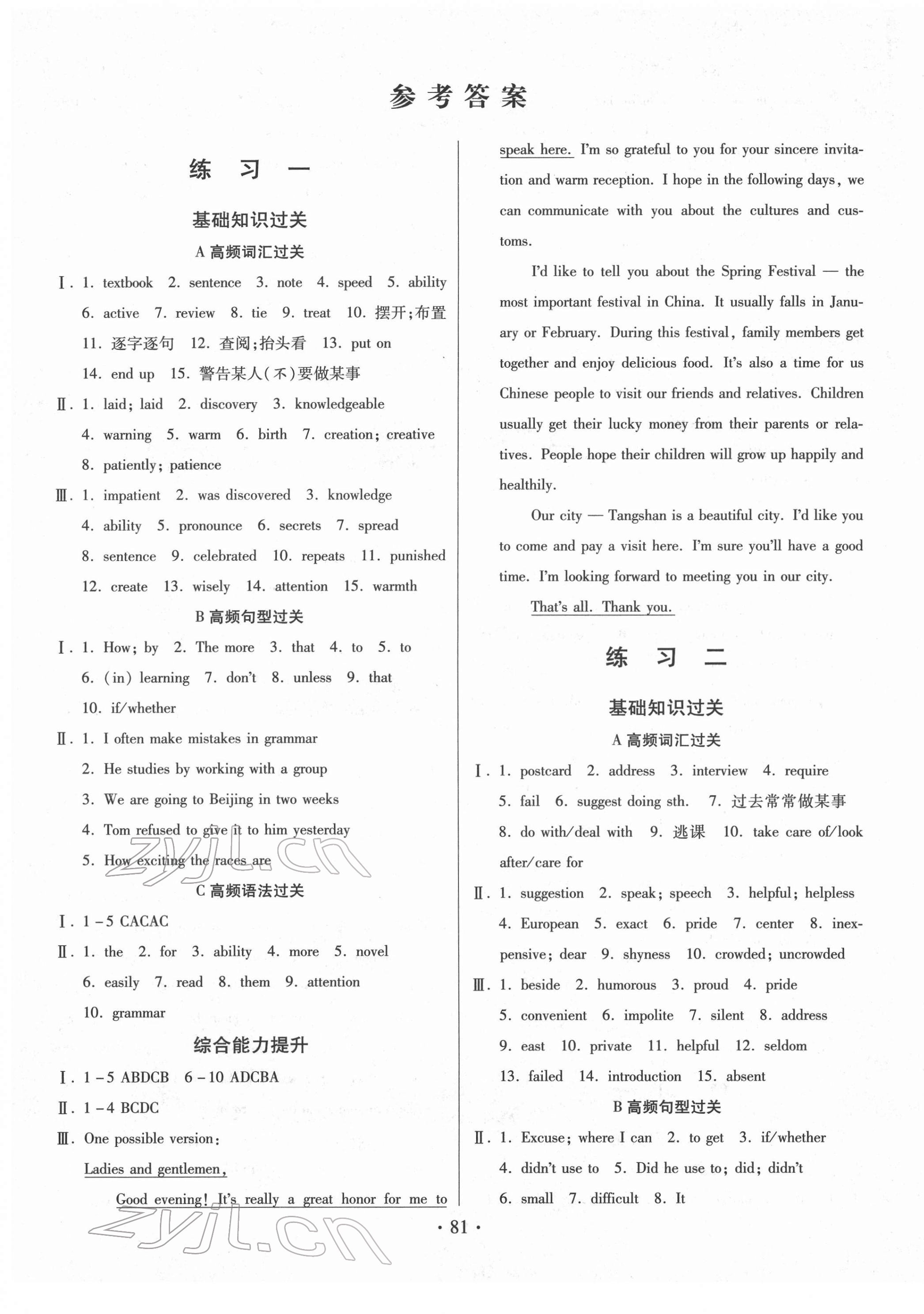 2022年寒假作業(yè)九年級(jí)英語(yǔ)河北美術(shù)出版社 第1頁(yè)