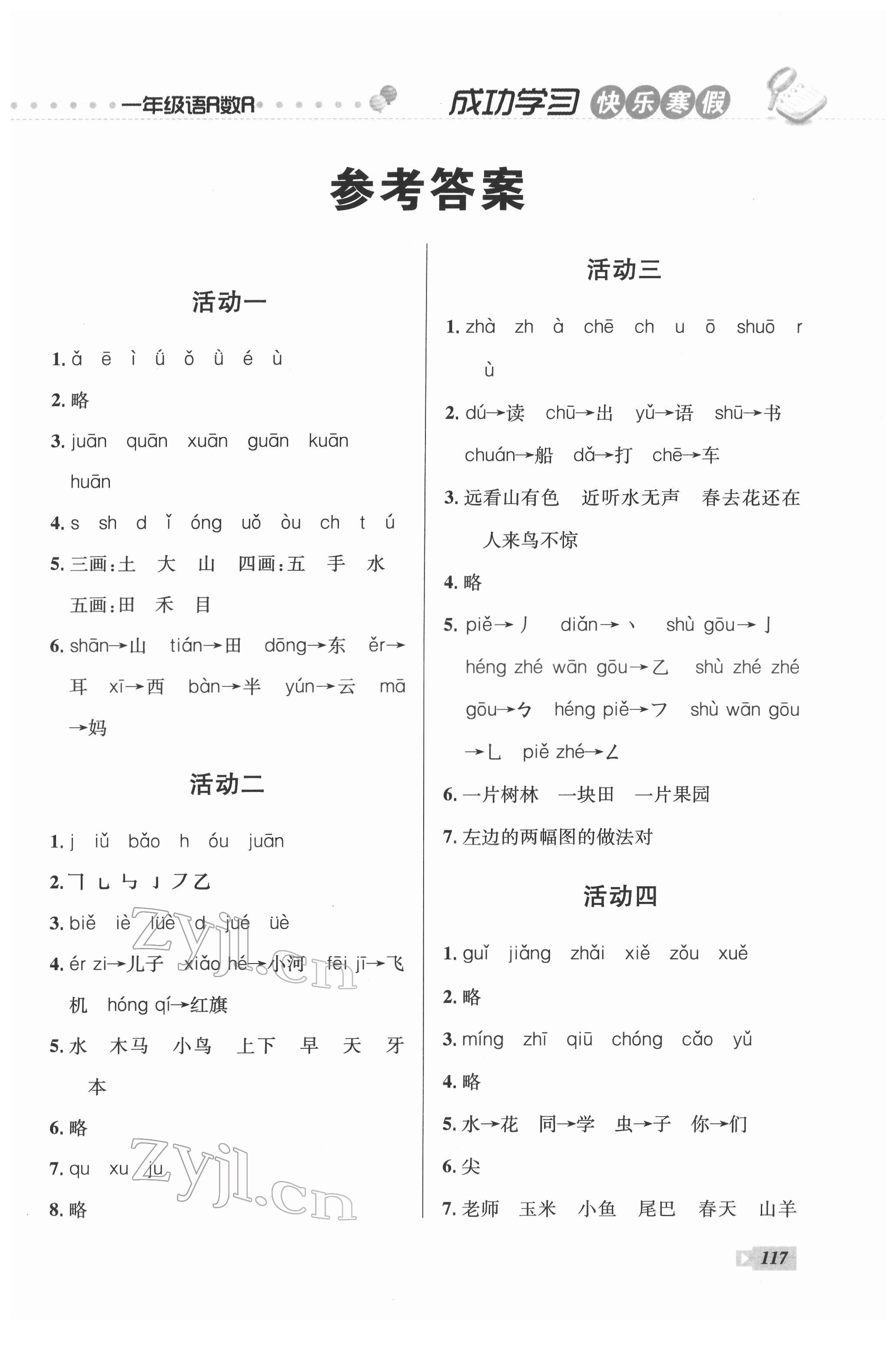 2022年創(chuàng)新成功學(xué)習(xí)快樂(lè)寒假一年級(jí)語(yǔ)文.數(shù)學(xué)云南科技出版社 第1頁(yè)