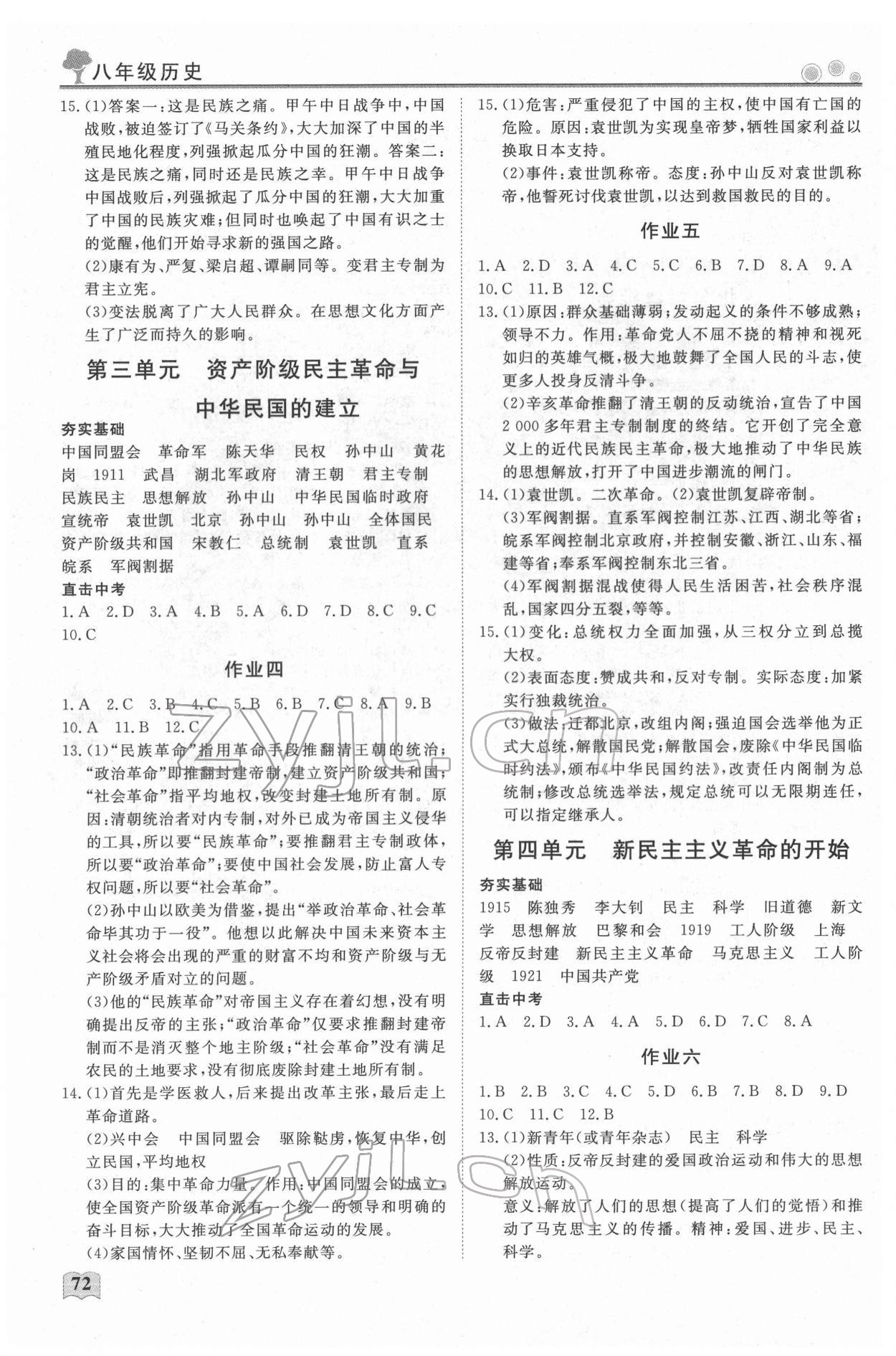 2022年智慧学习假期自主学习八年级历史 第2页