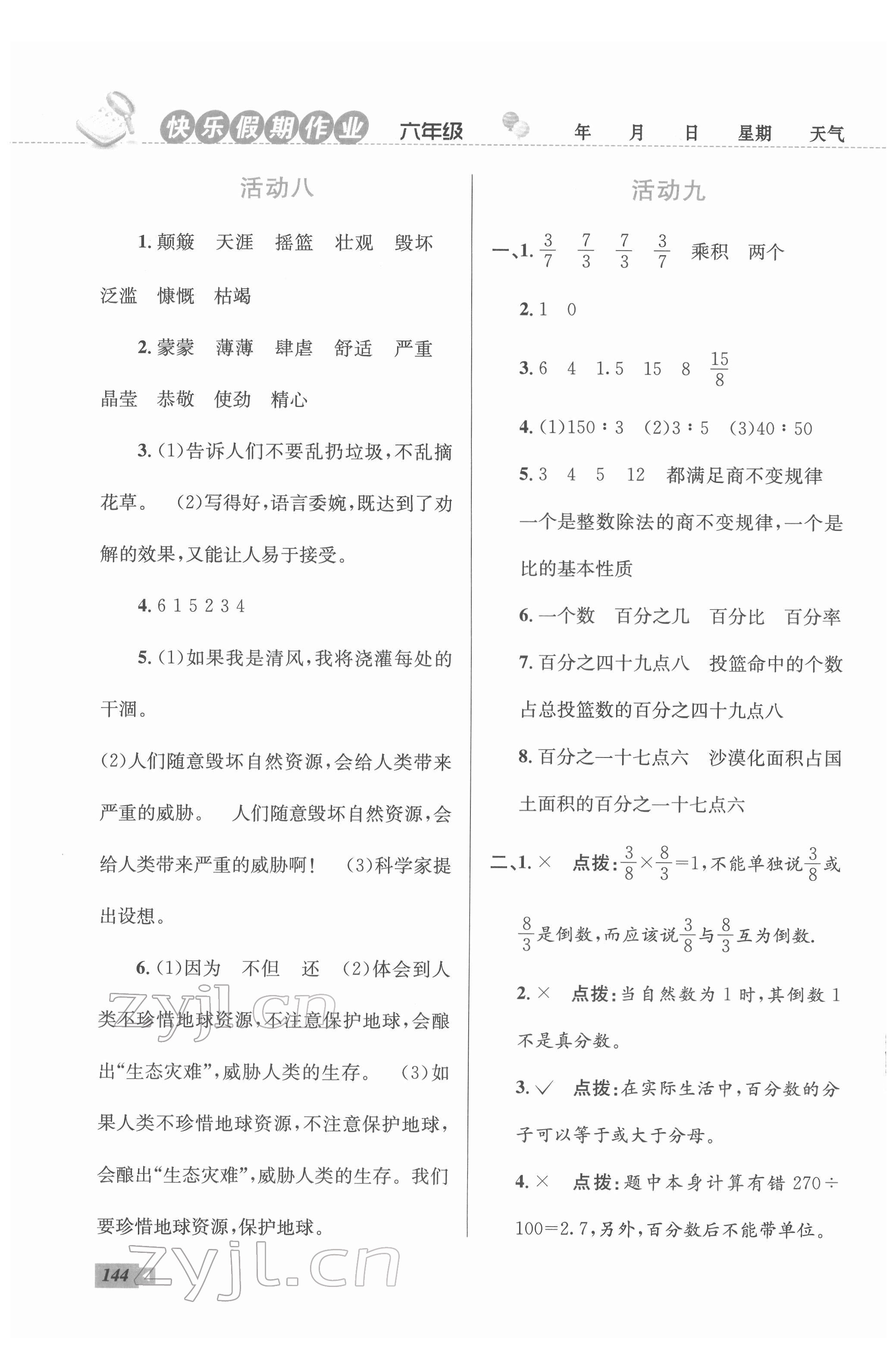 2022年创新成功学习快乐寒假作业本六年级语文.数学.英语云南科技出版社 第4页