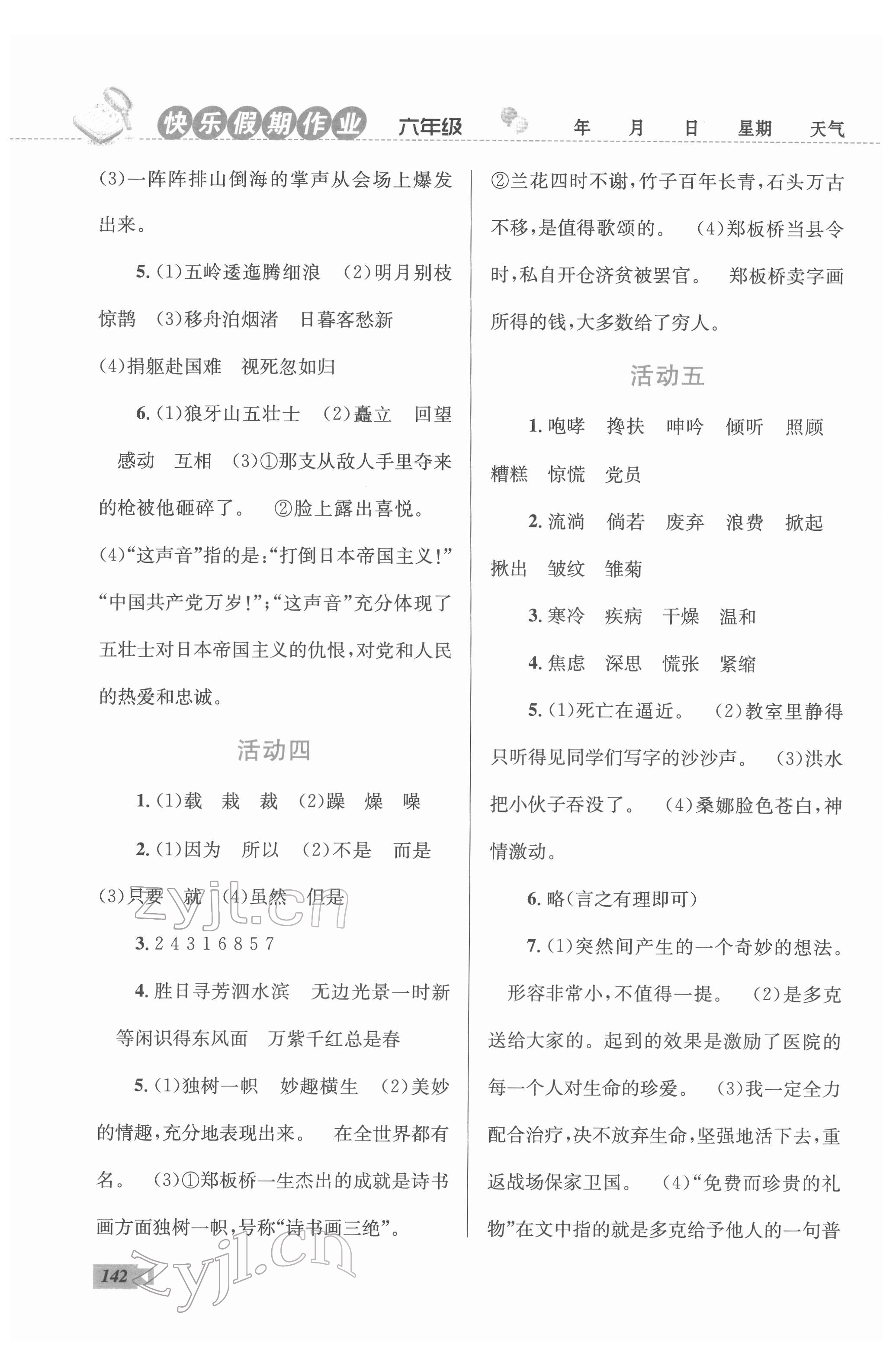 2022年创新成功学习快乐寒假作业本六年级语文.数学.英语云南科技出版社 第2页