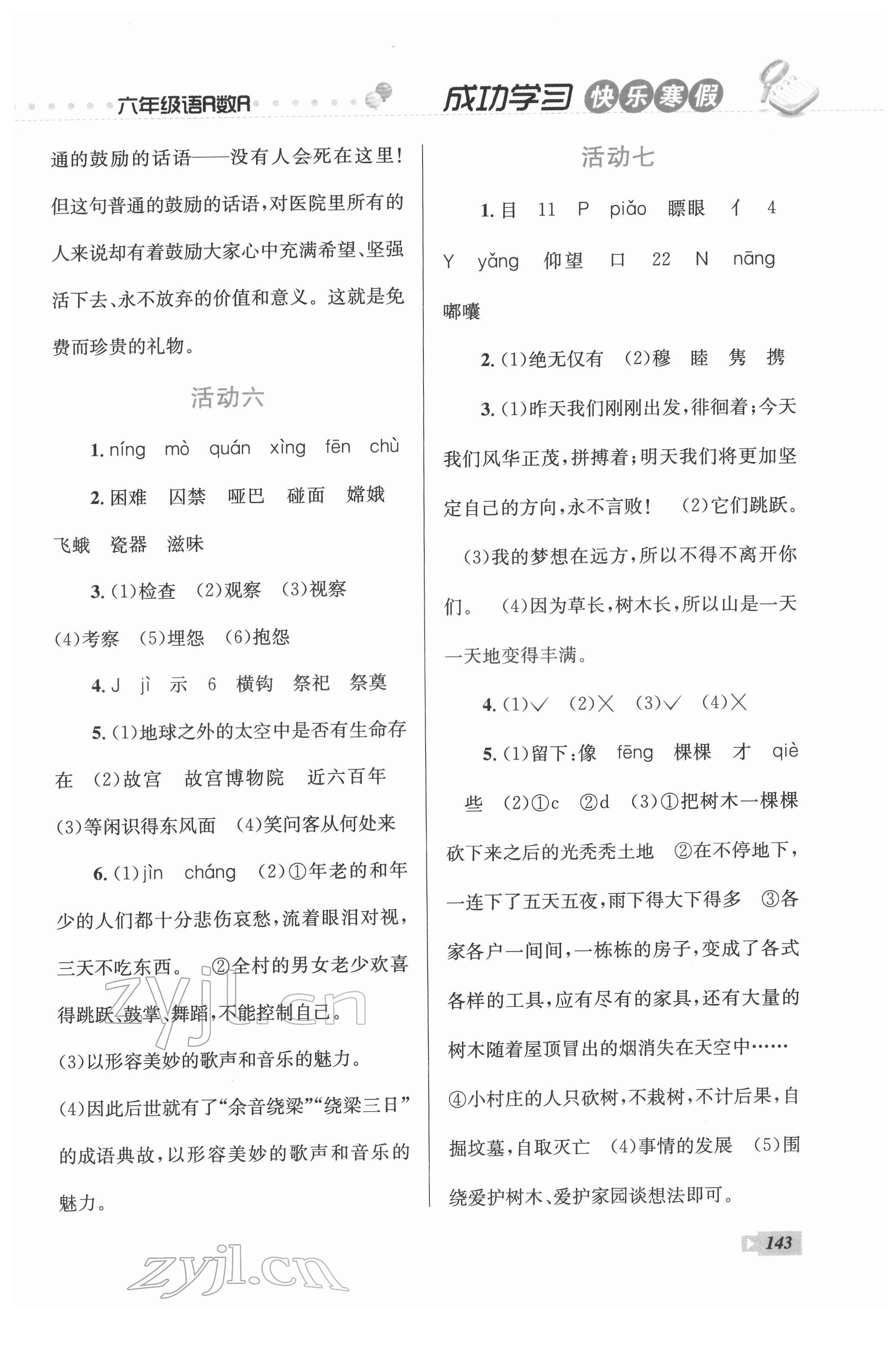 2022年创新成功学习快乐寒假作业本六年级语文.数学.英语云南科技出版社 第3页