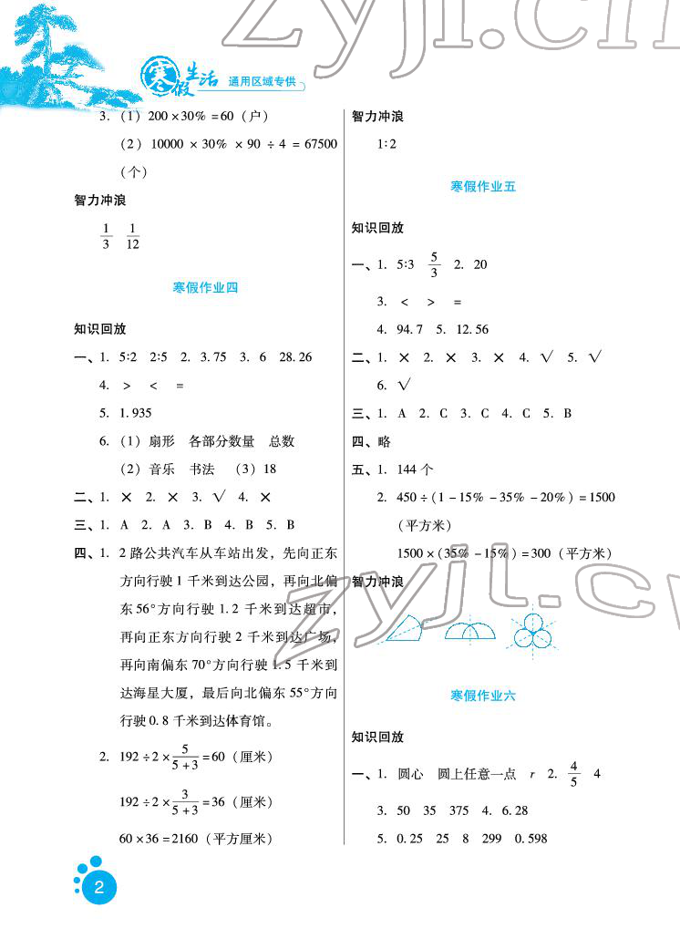 2022年寒假生活六年級數(shù)學(xué)河北少年兒童出版社 參考答案第2頁