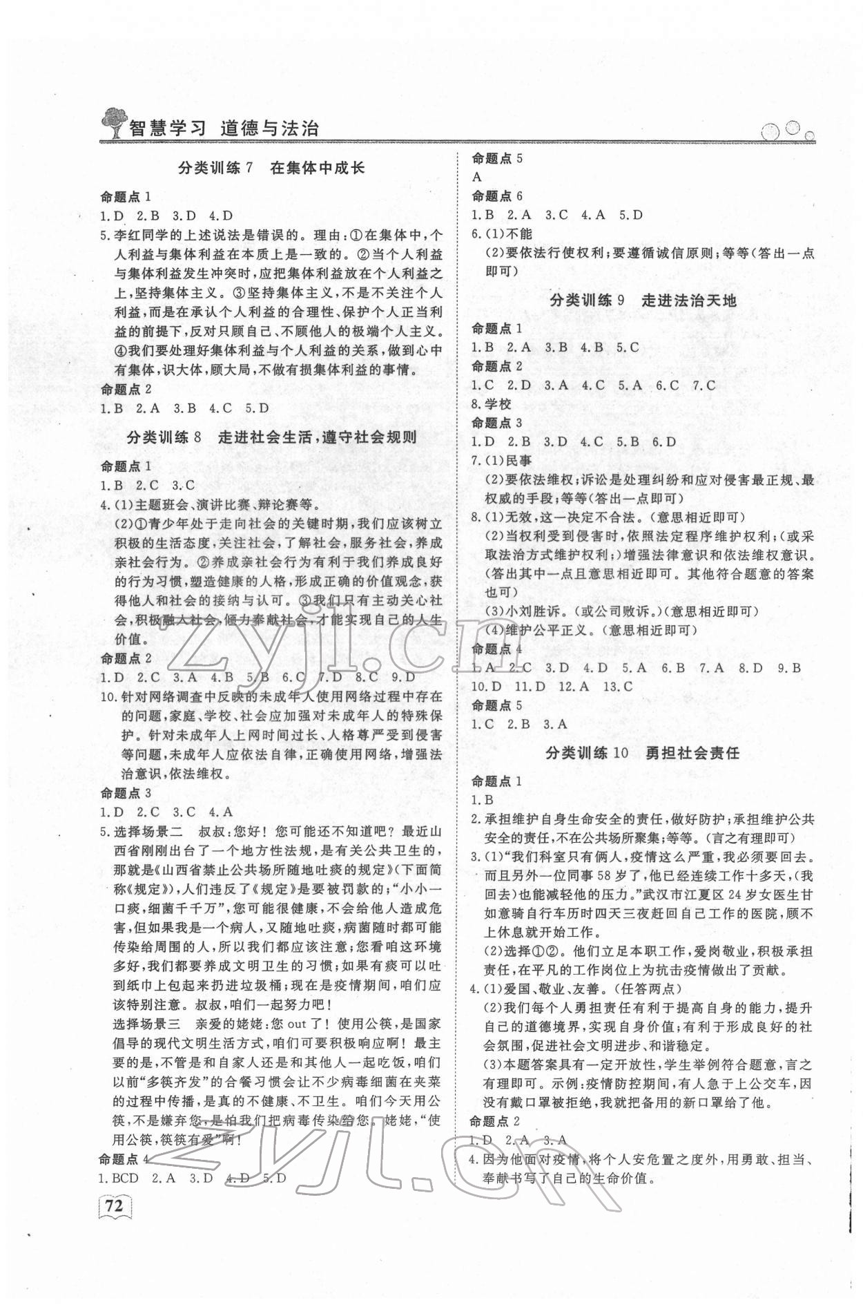 2022年智慧學(xué)習(xí)假期自主學(xué)習(xí)九年級(jí)道德與法治 第2頁(yè)