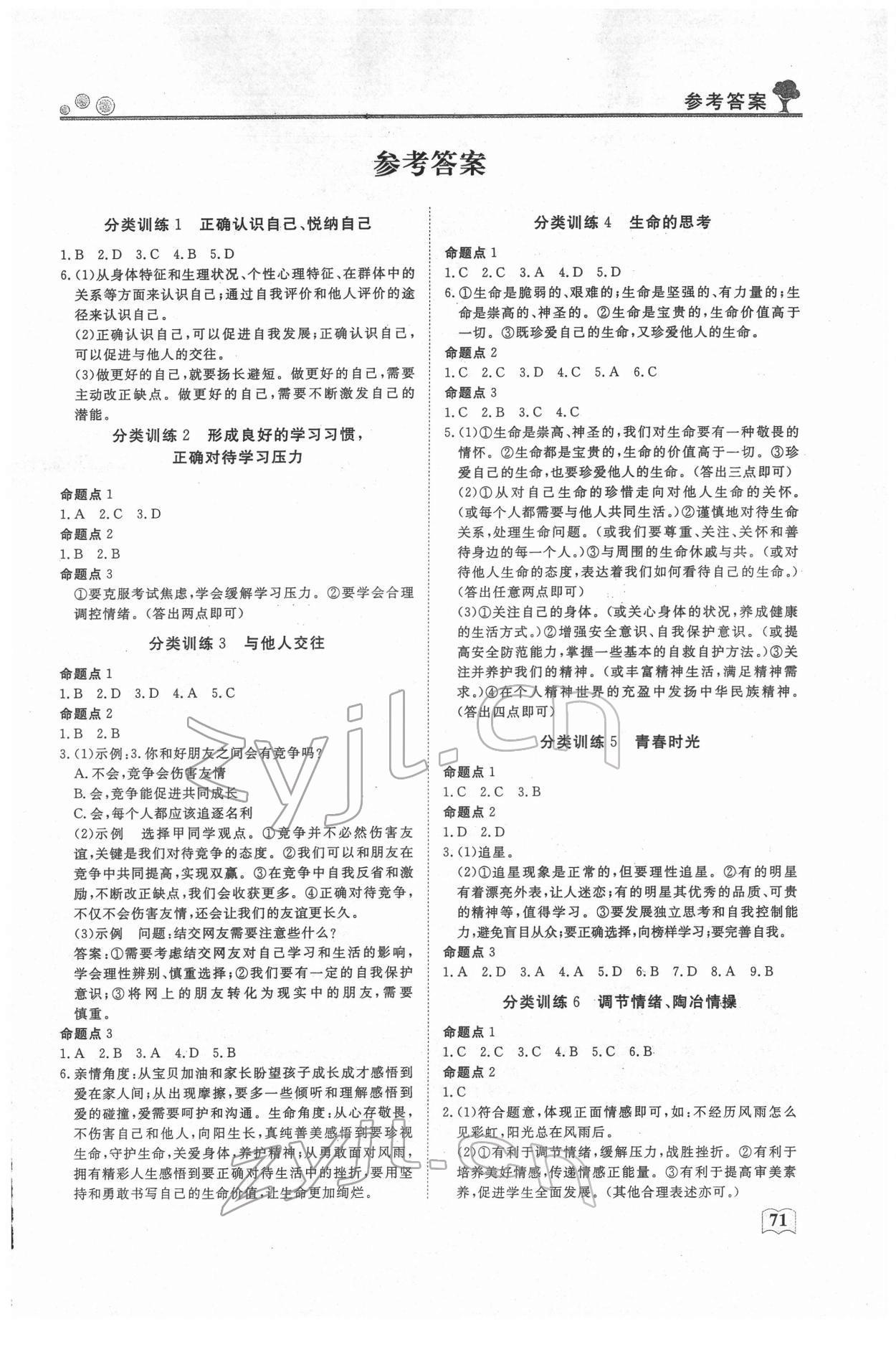 2022年智慧学习假期自主学习九年级道德与法治 第1页