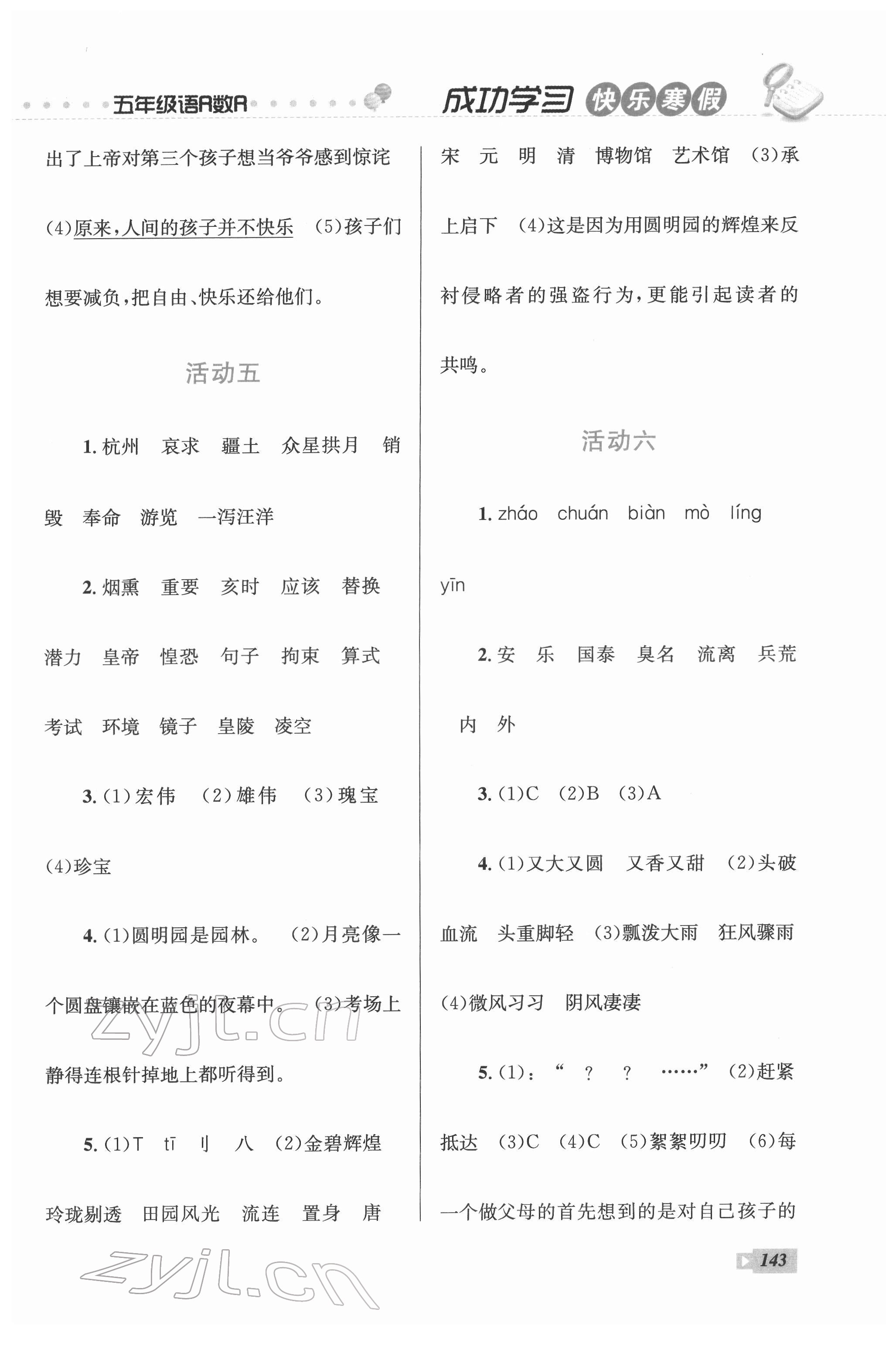 2022年创新成功学习快乐寒假五年级语文.数学.英语云南科技出版社 第3页