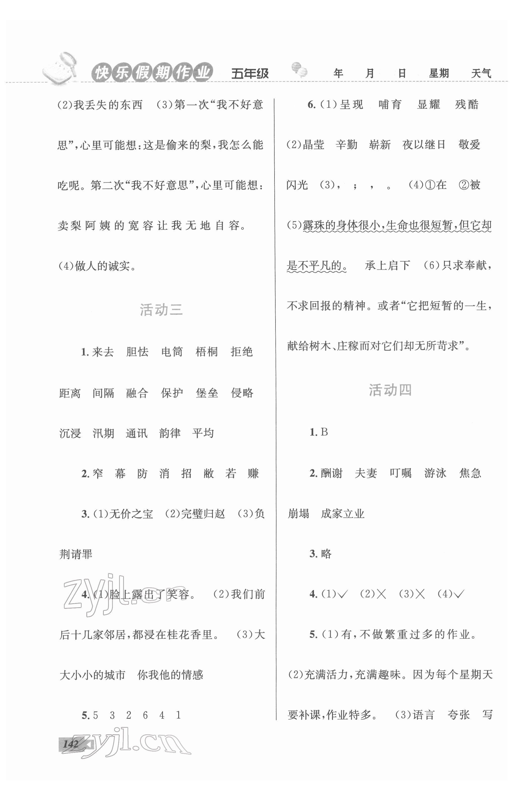 2022年創(chuàng)新成功學(xué)習(xí)快樂(lè)寒假五年級(jí)語(yǔ)文.數(shù)學(xué).英語(yǔ)云南科技出版社 第2頁(yè)