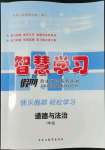 2022年智慧学习假期自主学习七年级道德与法治