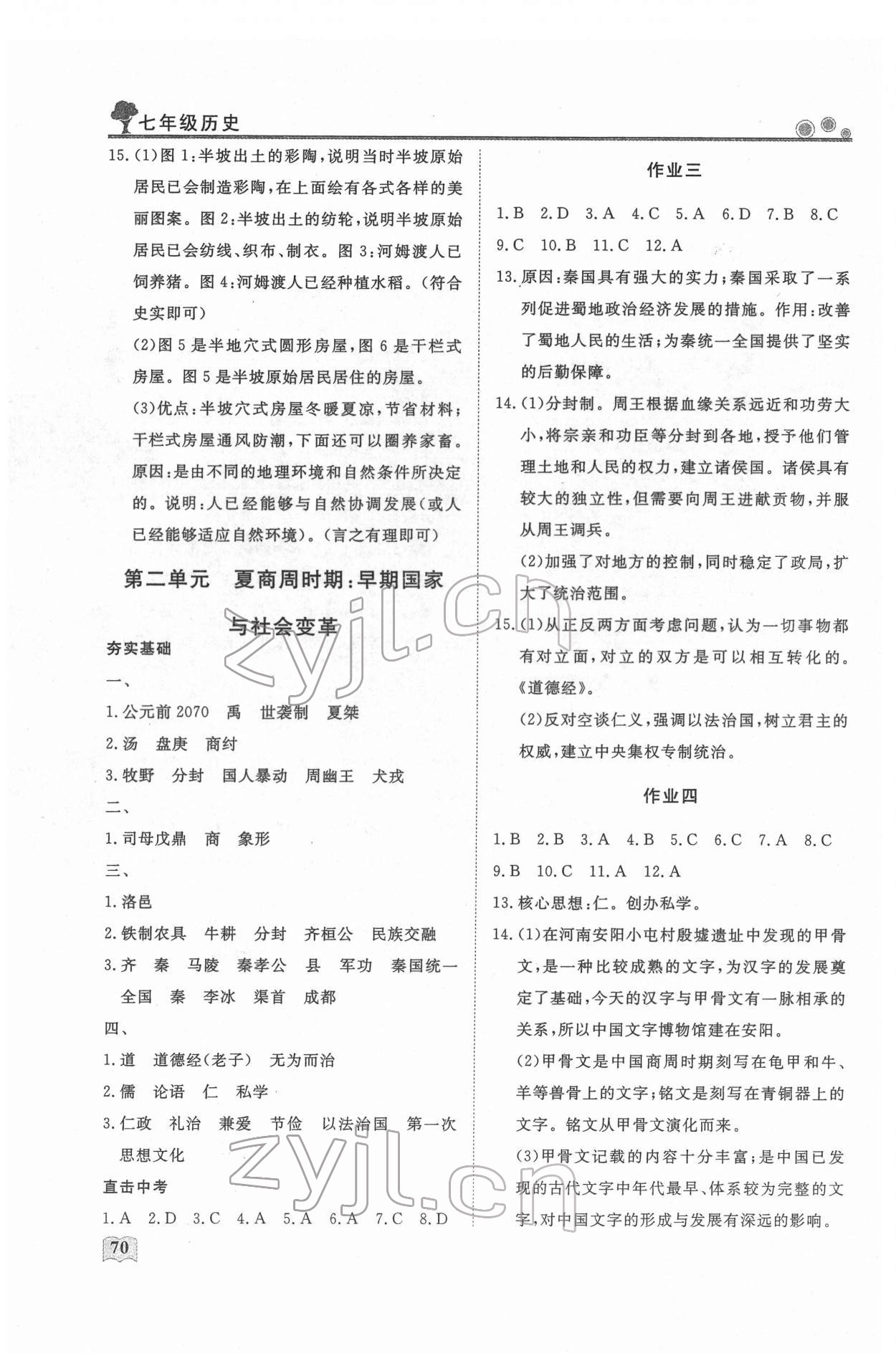 2022年智慧學(xué)習(xí)假期自主學(xué)習(xí)七年級歷史 第2頁