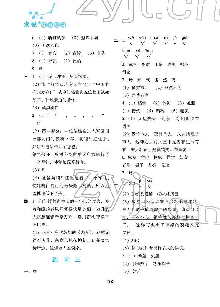 2022年寒假綜合練習(xí)六年級語文 參考答案第2頁