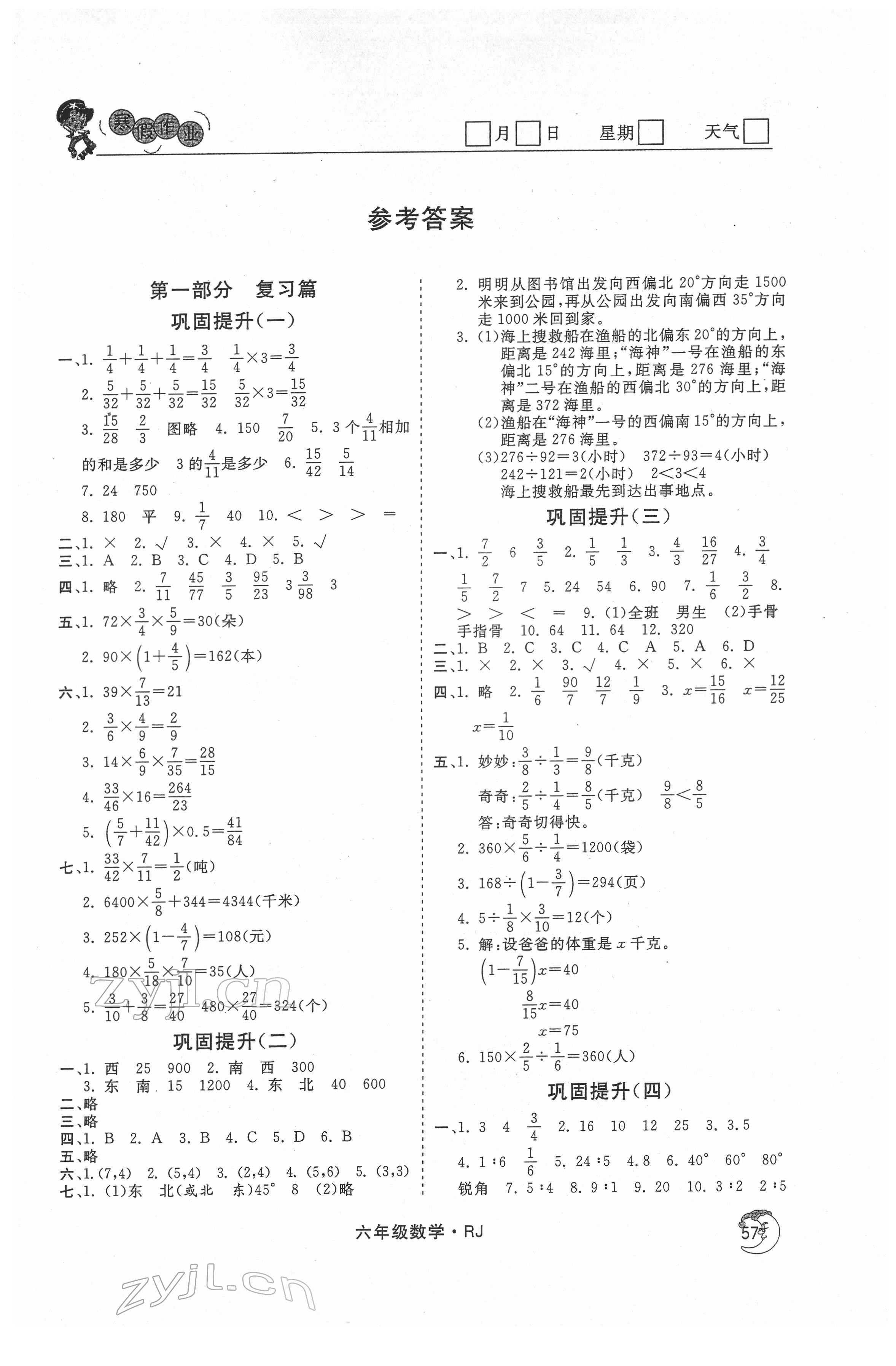 2022年智慧学习假期自主学习六年级数学 第1页