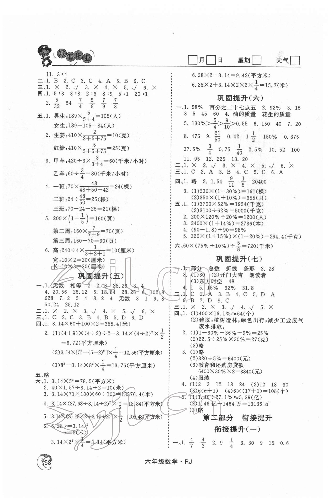 2022年智慧学习假期自主学习六年级数学 第2页