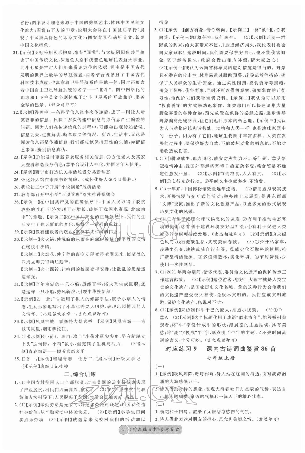 2022年火线100天中考滚动复习法语文云南专版 参考答案第5页