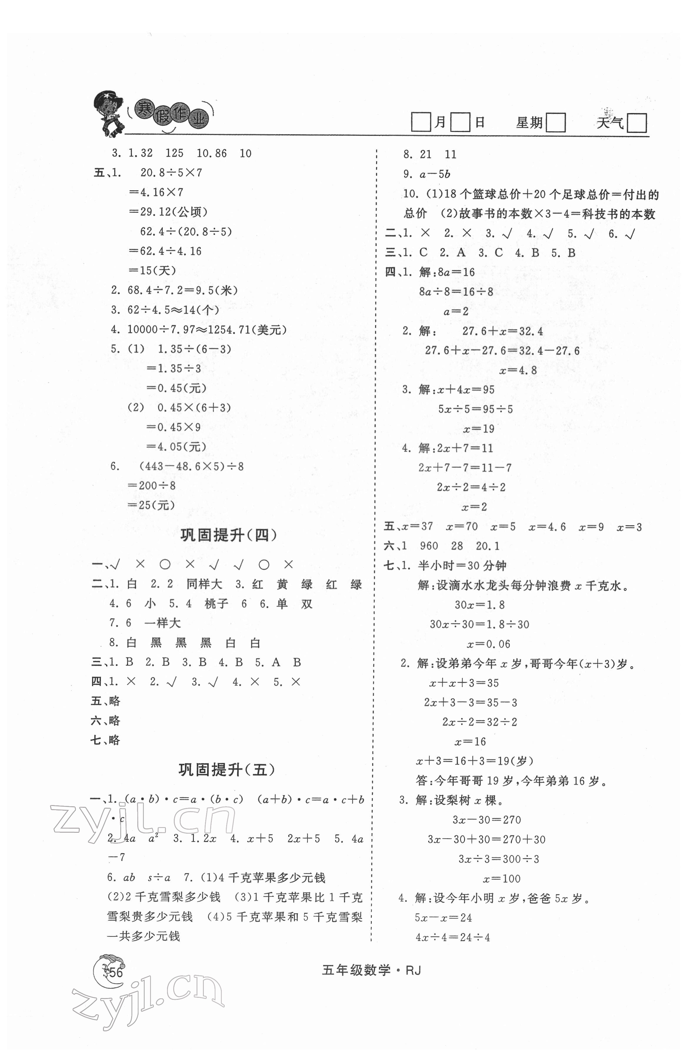 2022年智慧学习假期自主学习五年级数学 第2页