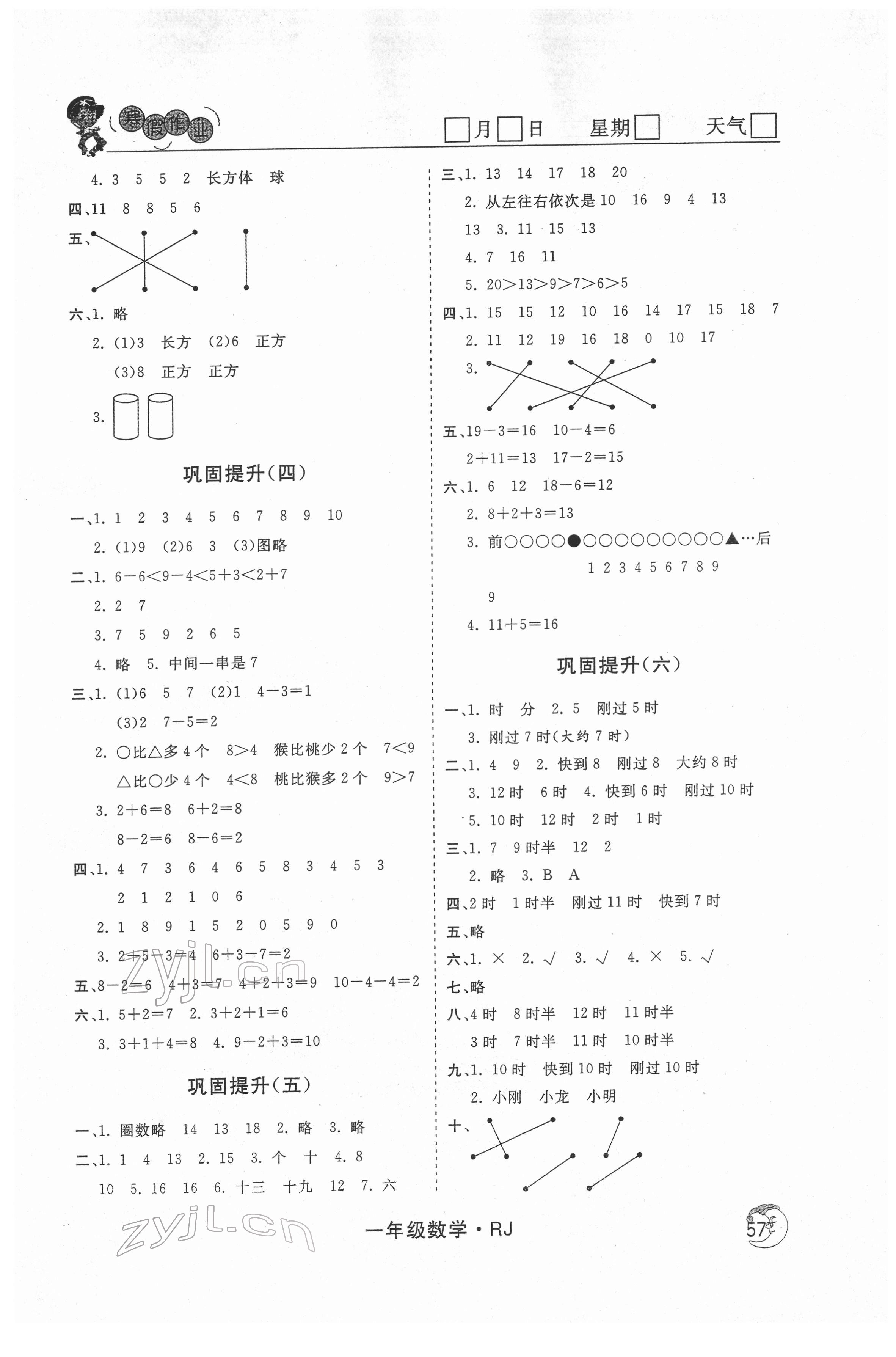 2022年智慧学习假期自主学习一年级数学 参考答案第2页