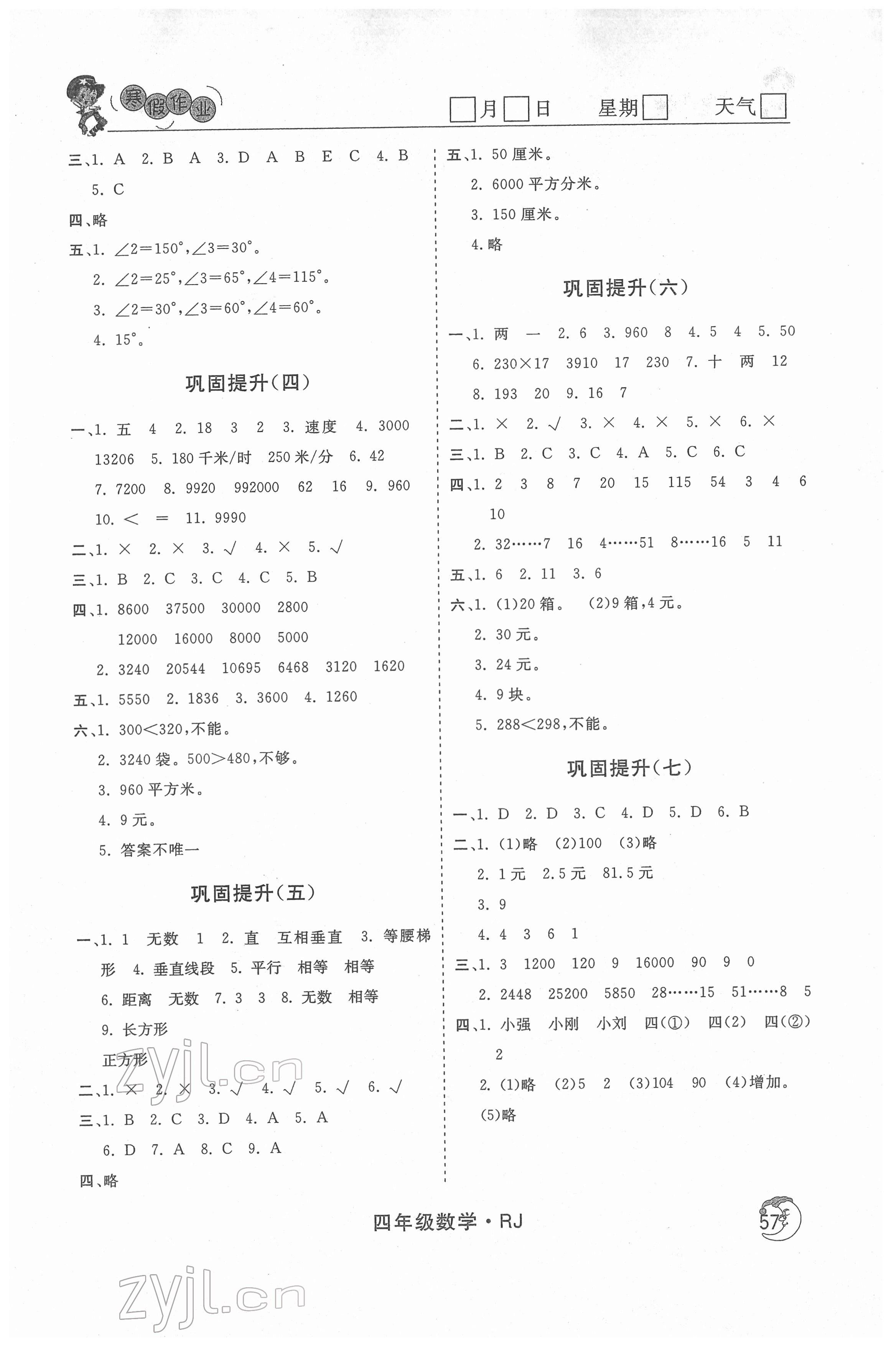 2022年智慧學習假期自主學習四年級數(shù)學 參考答案第2頁