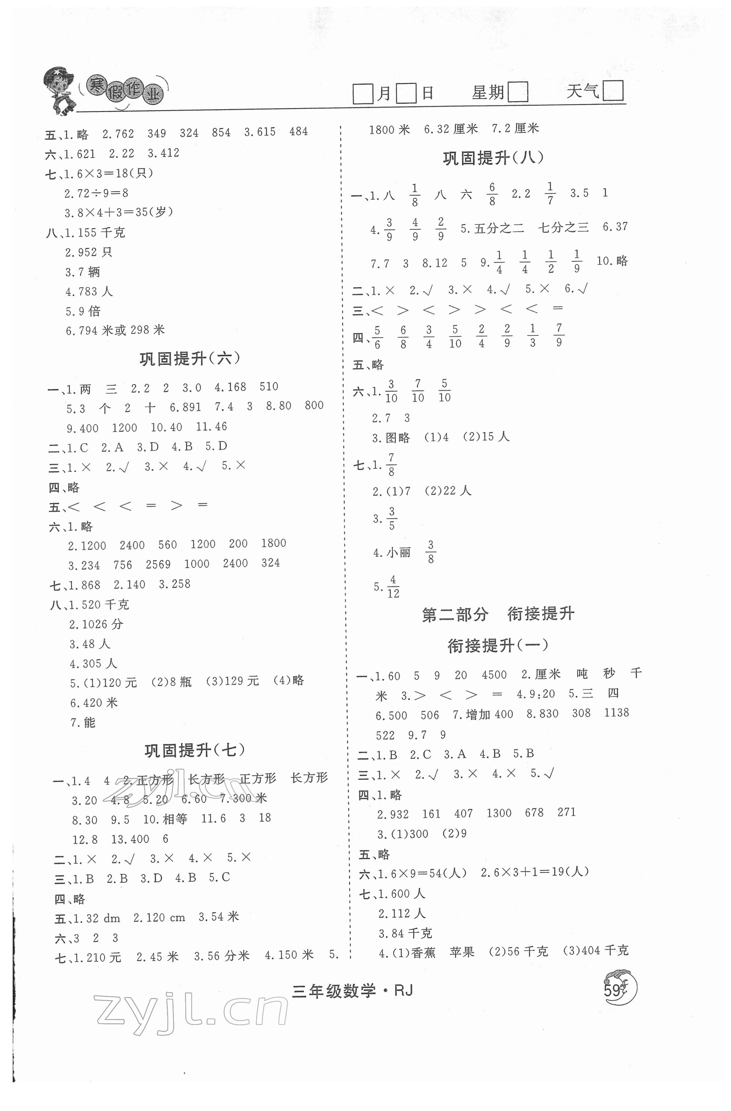 2022年智慧学习假期自主学习三年级数学 参考答案第2页