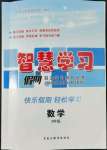 2022年智慧學習假期自主學習三年級數學