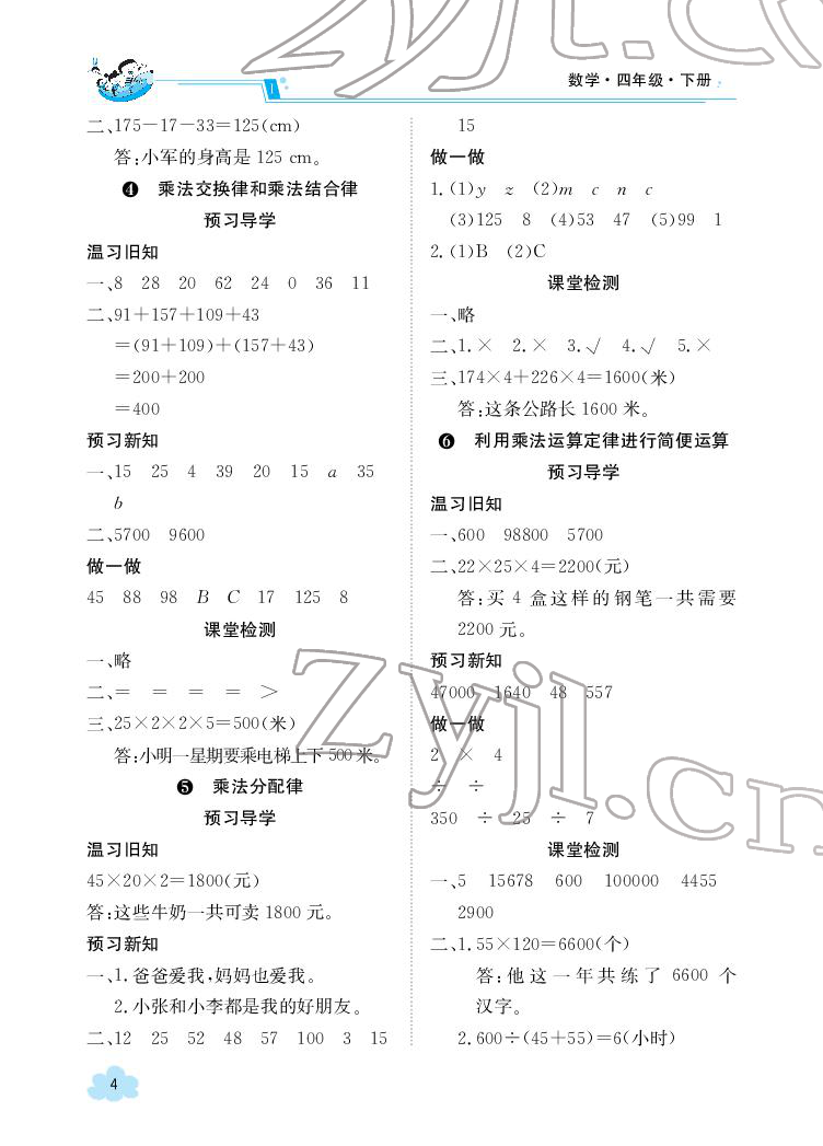 2022年金太阳导学案四年级数学下册人教版 参考答案第4页