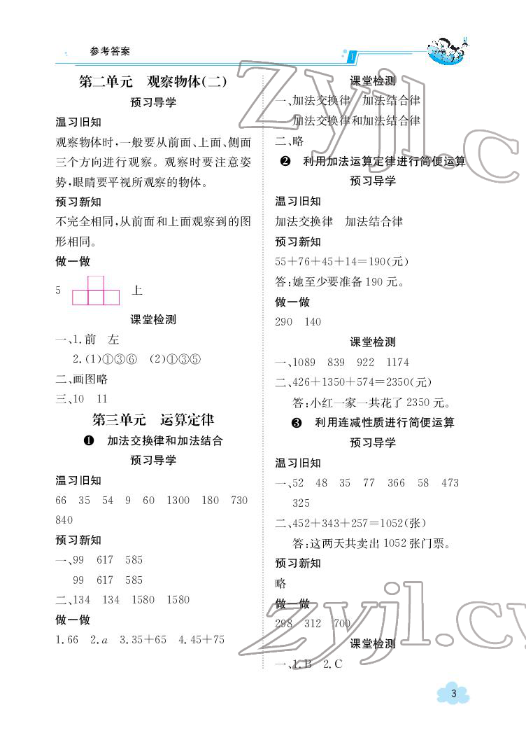 2022年金太阳导学案四年级数学下册人教版 参考答案第3页