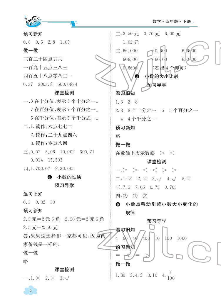 2022年金太阳导学案四年级数学下册人教版 参考答案第6页