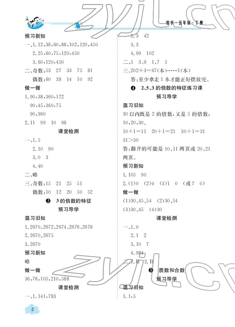 2022年金太陽導(dǎo)學(xué)案五年級(jí)數(shù)學(xué)下冊(cè)人教版 參考答案第2頁