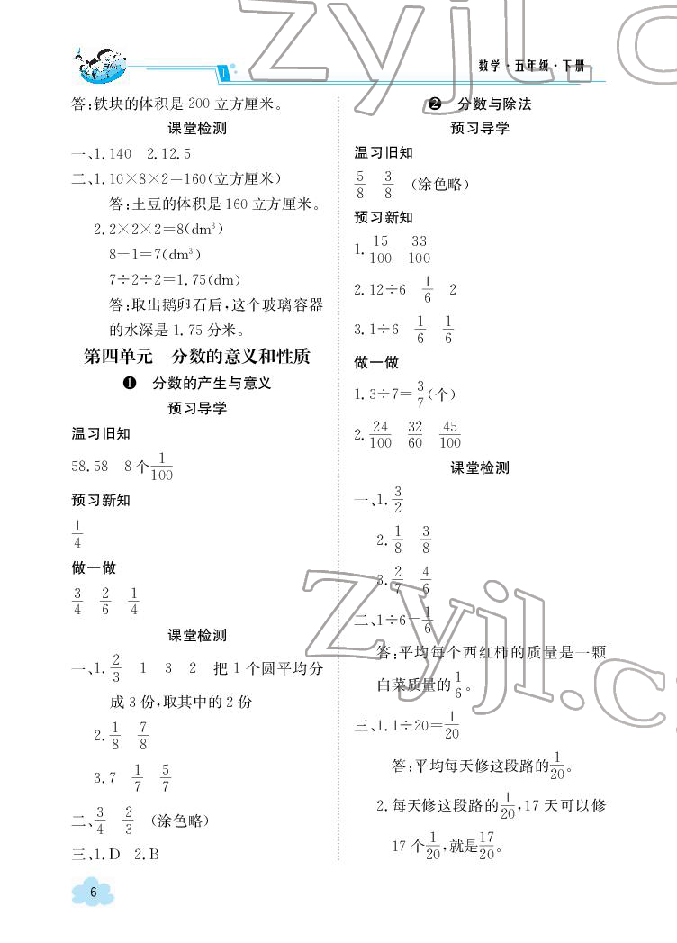 2022年金太陽導(dǎo)學(xué)案五年級數(shù)學(xué)下冊人教版 參考答案第6頁