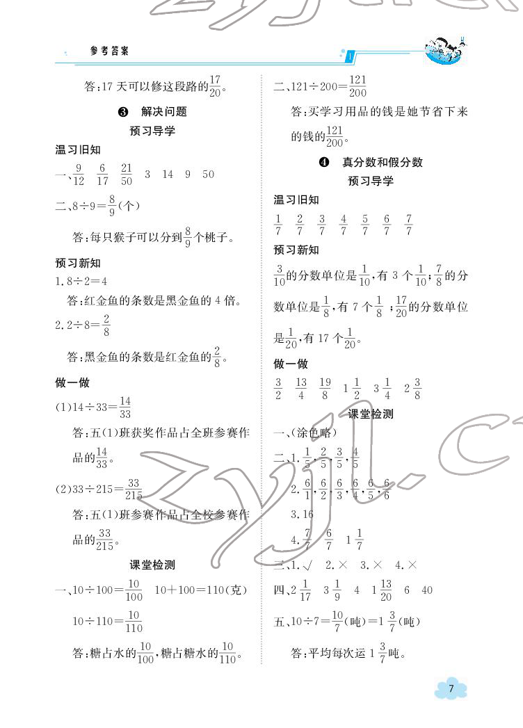 2022年金太陽導(dǎo)學(xué)案五年級數(shù)學(xué)下冊人教版 參考答案第7頁