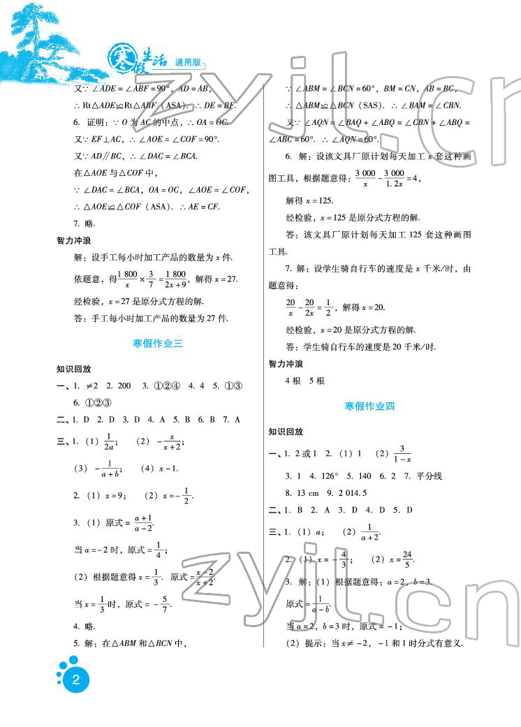 2022年寒假生活八年級數(shù)學河北少年兒童出版社 參考答案第2頁