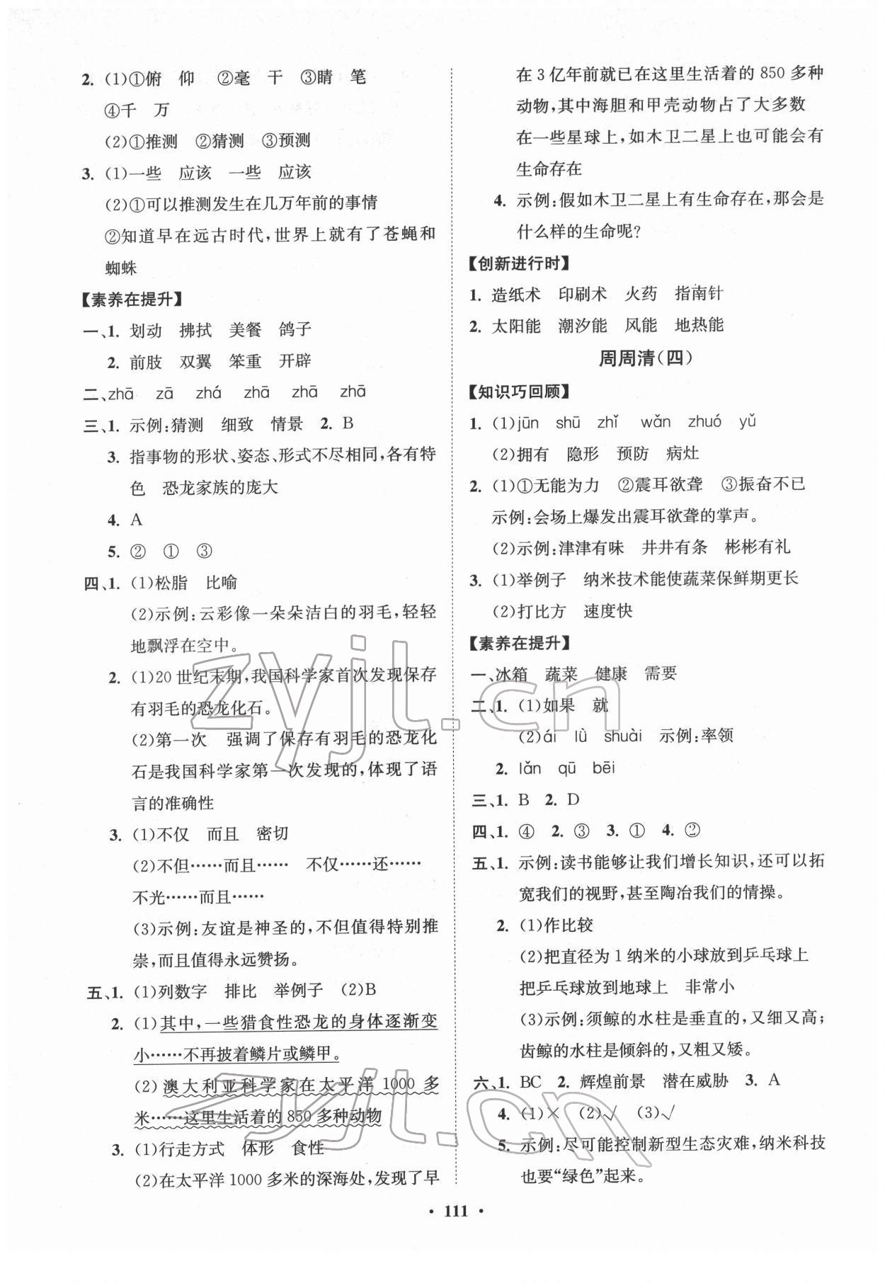 2022年同步練習(xí)冊分層指導(dǎo)四年級語文下冊人教版 第3頁