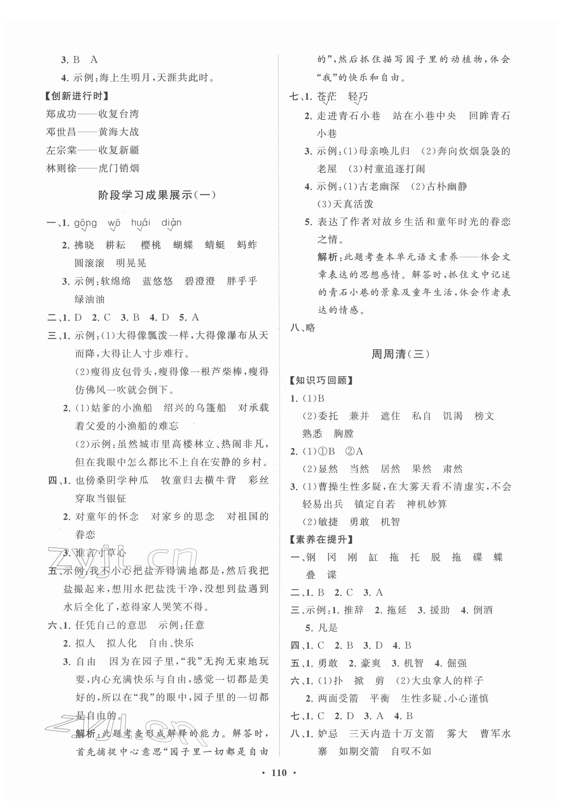 2022年同步練習(xí)冊(cè)分層指導(dǎo)五年級(jí)語(yǔ)文下冊(cè)人教版 第2頁(yè)