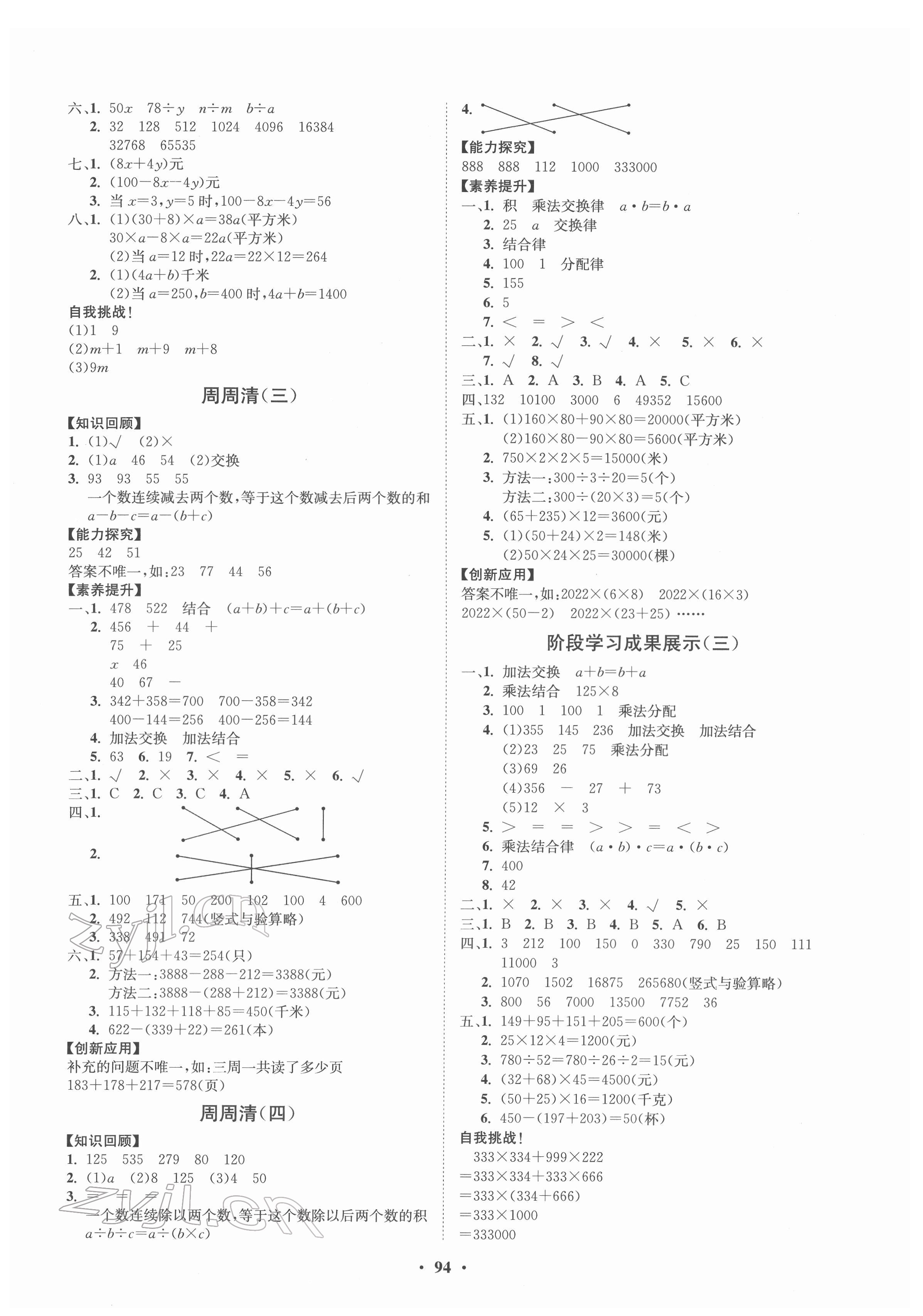 2022年同步練習(xí)冊分層指導(dǎo)四年級數(shù)學(xué)下冊青島版 第2頁