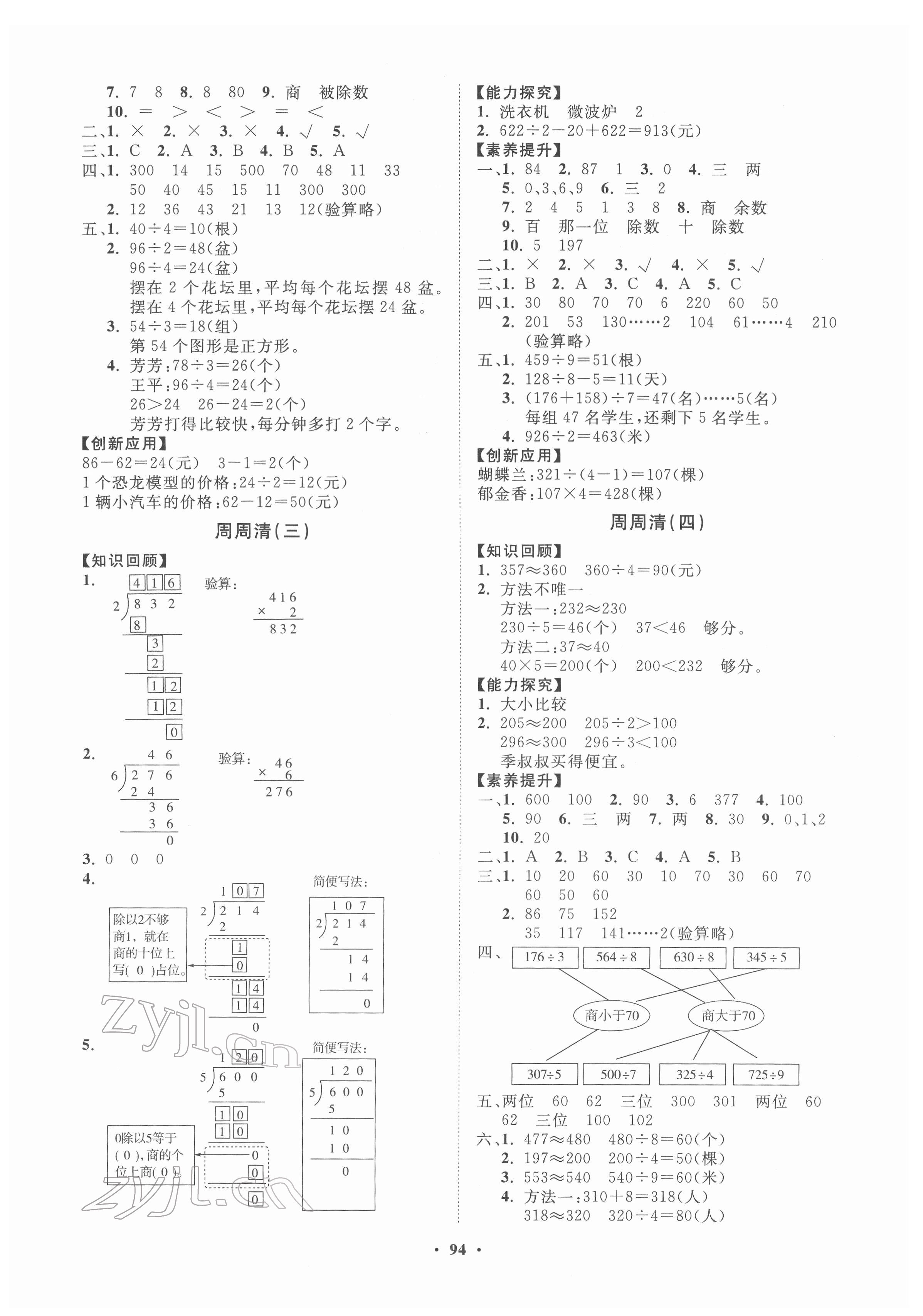 2022年同步練習冊分層指導三年級數學下冊人教版 第2頁