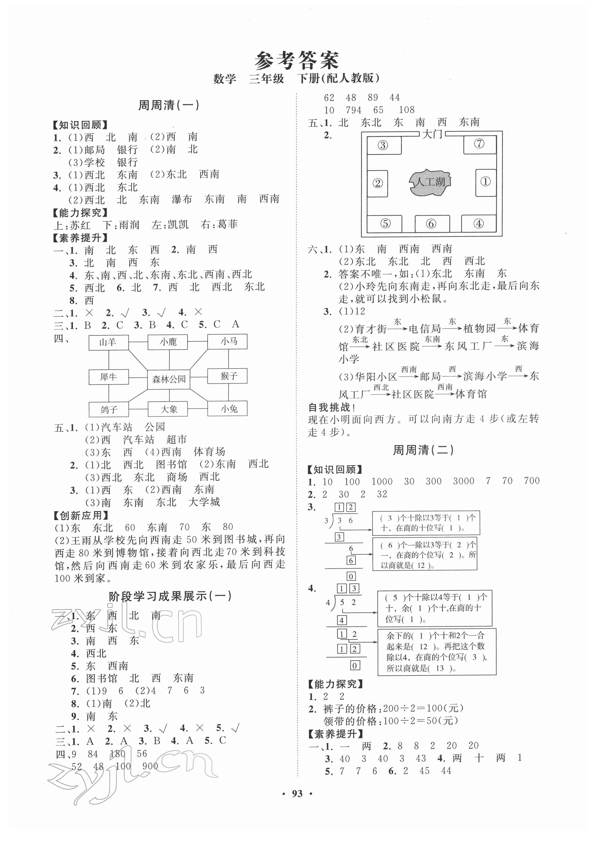 2022年同步練習(xí)冊分層指導(dǎo)三年級數(shù)學(xué)下冊人教版 第1頁