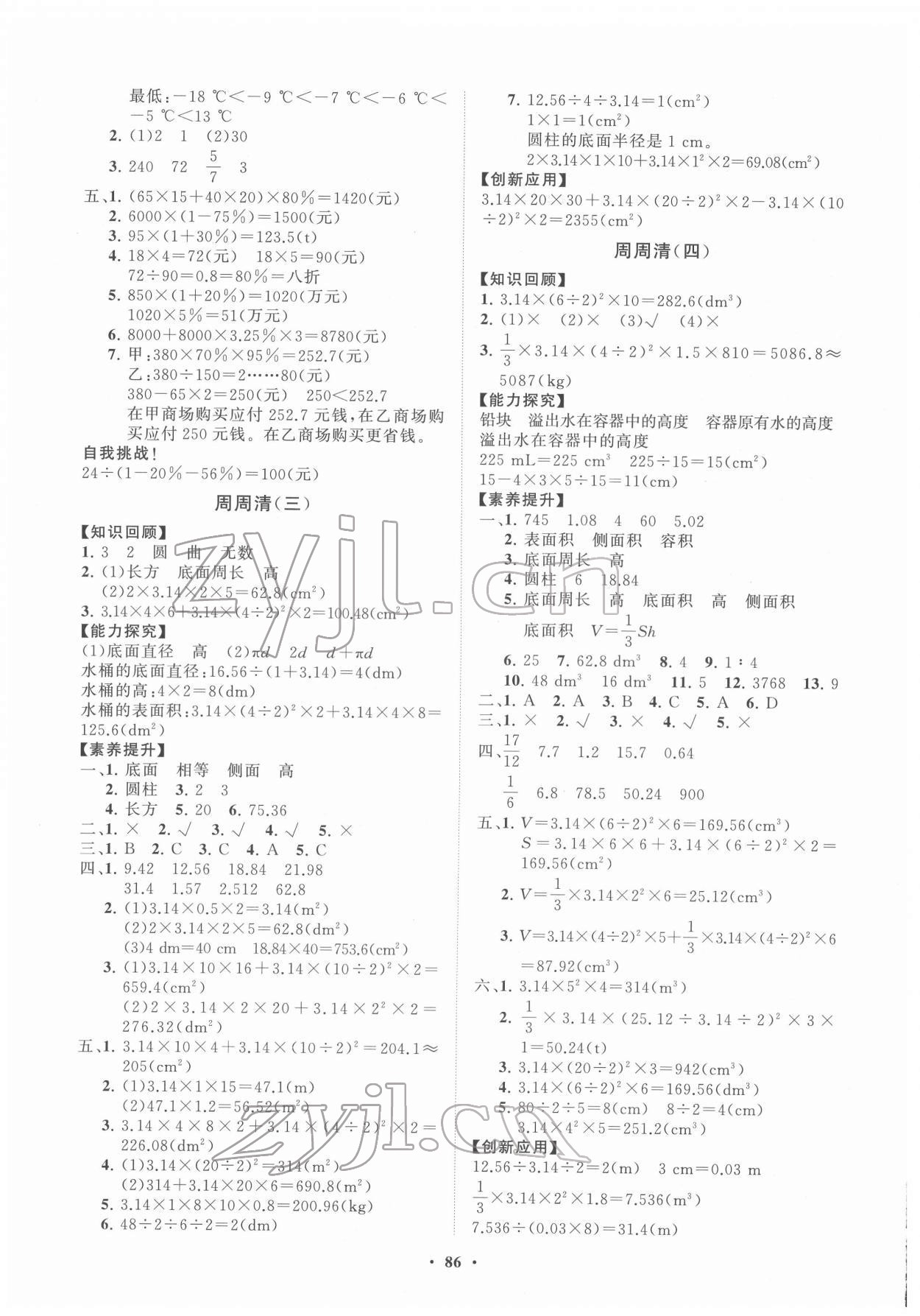 2022年同步練習(xí)冊(cè)分層指導(dǎo)六年級(jí)數(shù)學(xué)下冊(cè)人教版 第2頁(yè)