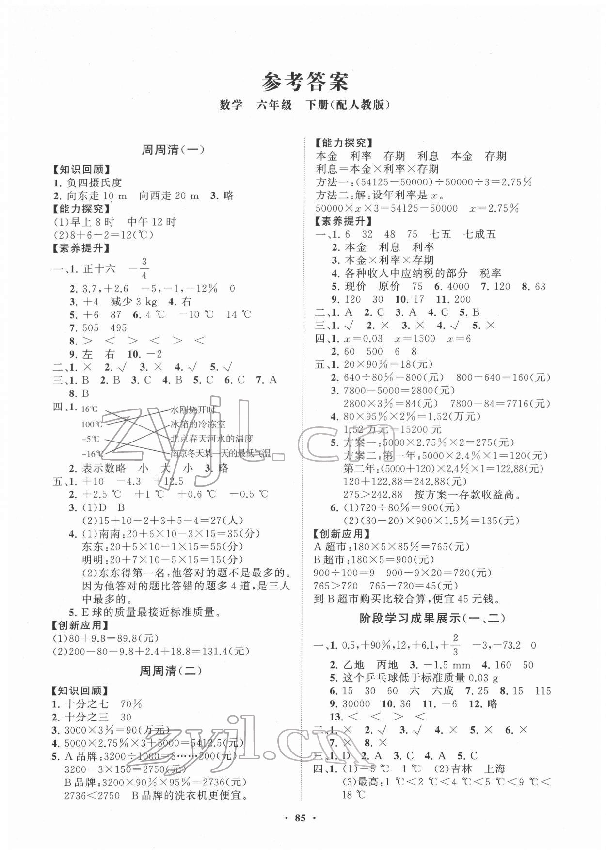 2022年同步練習冊分層指導六年級數(shù)學下冊人教版 第1頁