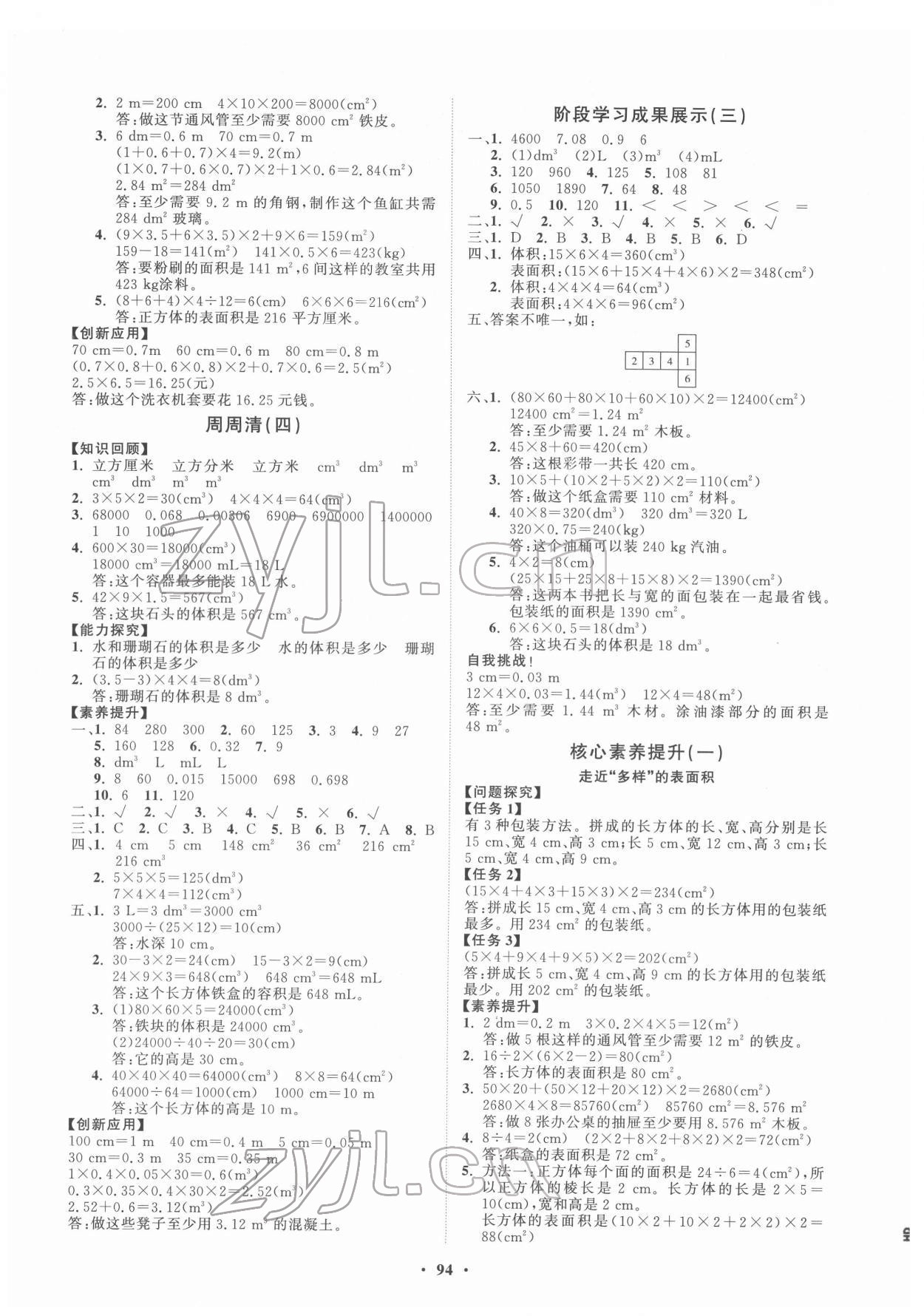 2022年同步練習(xí)冊(cè)分層指導(dǎo)五年級(jí)數(shù)學(xué)下冊(cè)人教版 第2頁(yè)