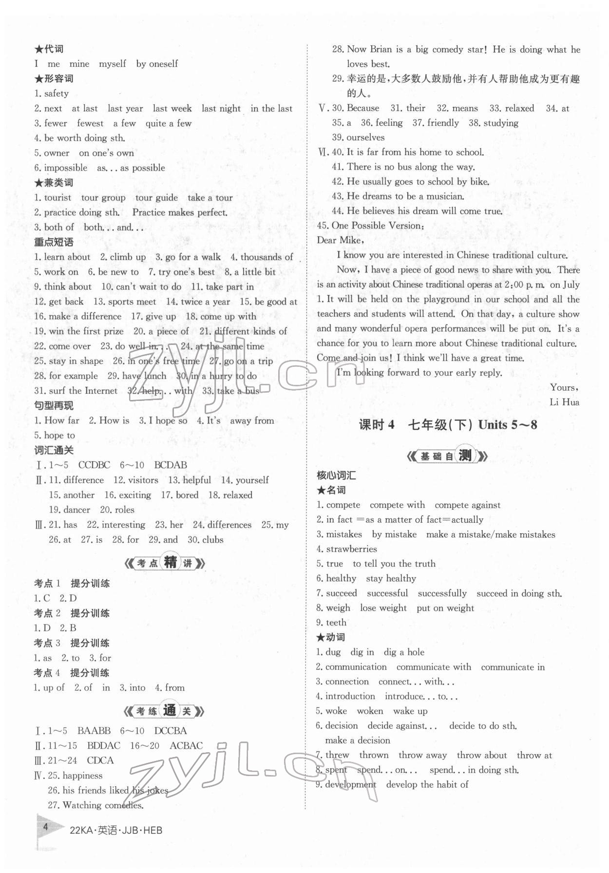 2022年金太陽教育金太陽考案英語河北專版 第4頁