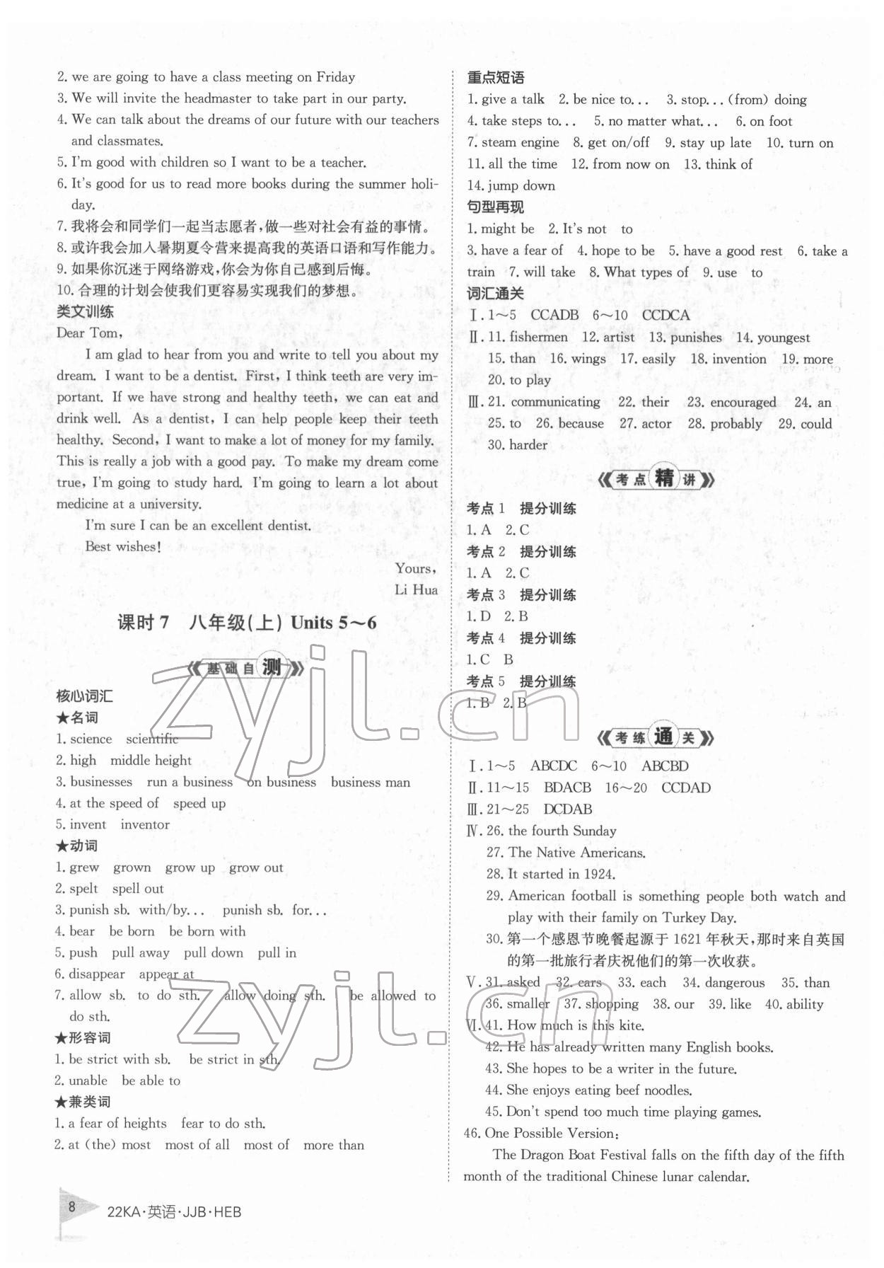 2022年金太陽教育金太陽考案英語河北專版 第8頁