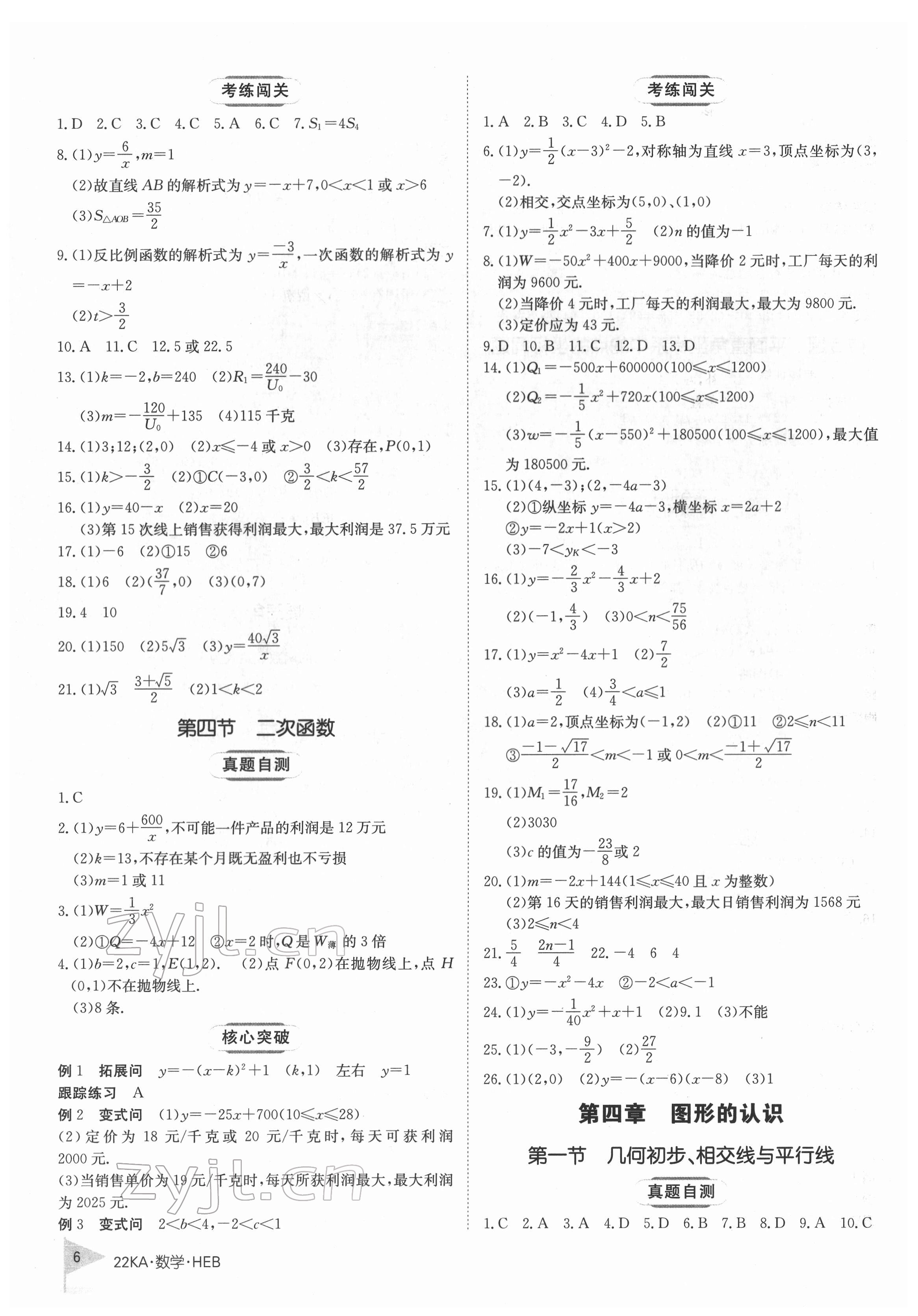 2022年金太阳教育金太阳考案数学河北专版 第6页