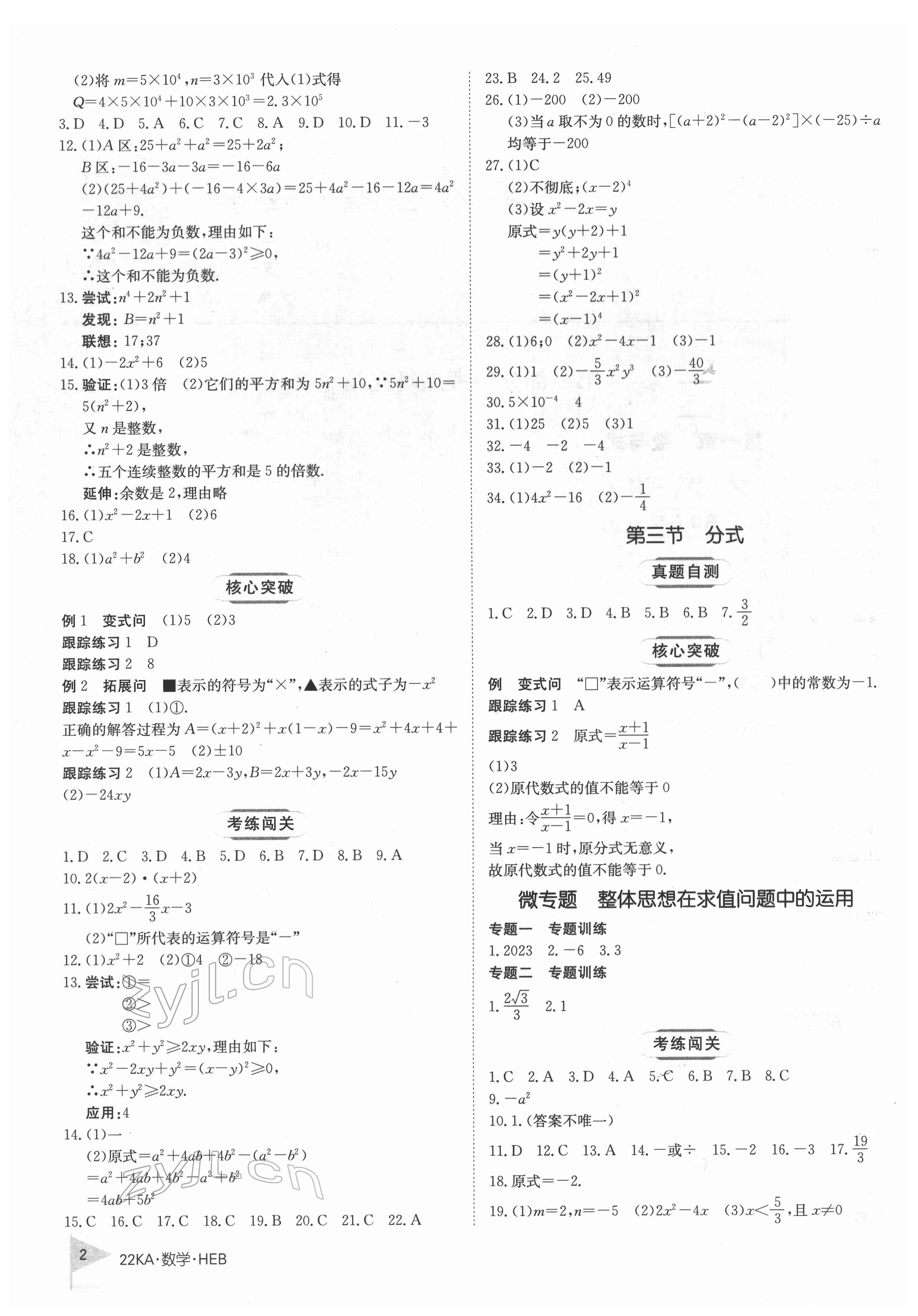 2022年金太陽教育金太陽考案數(shù)學(xué)河北專版 第2頁