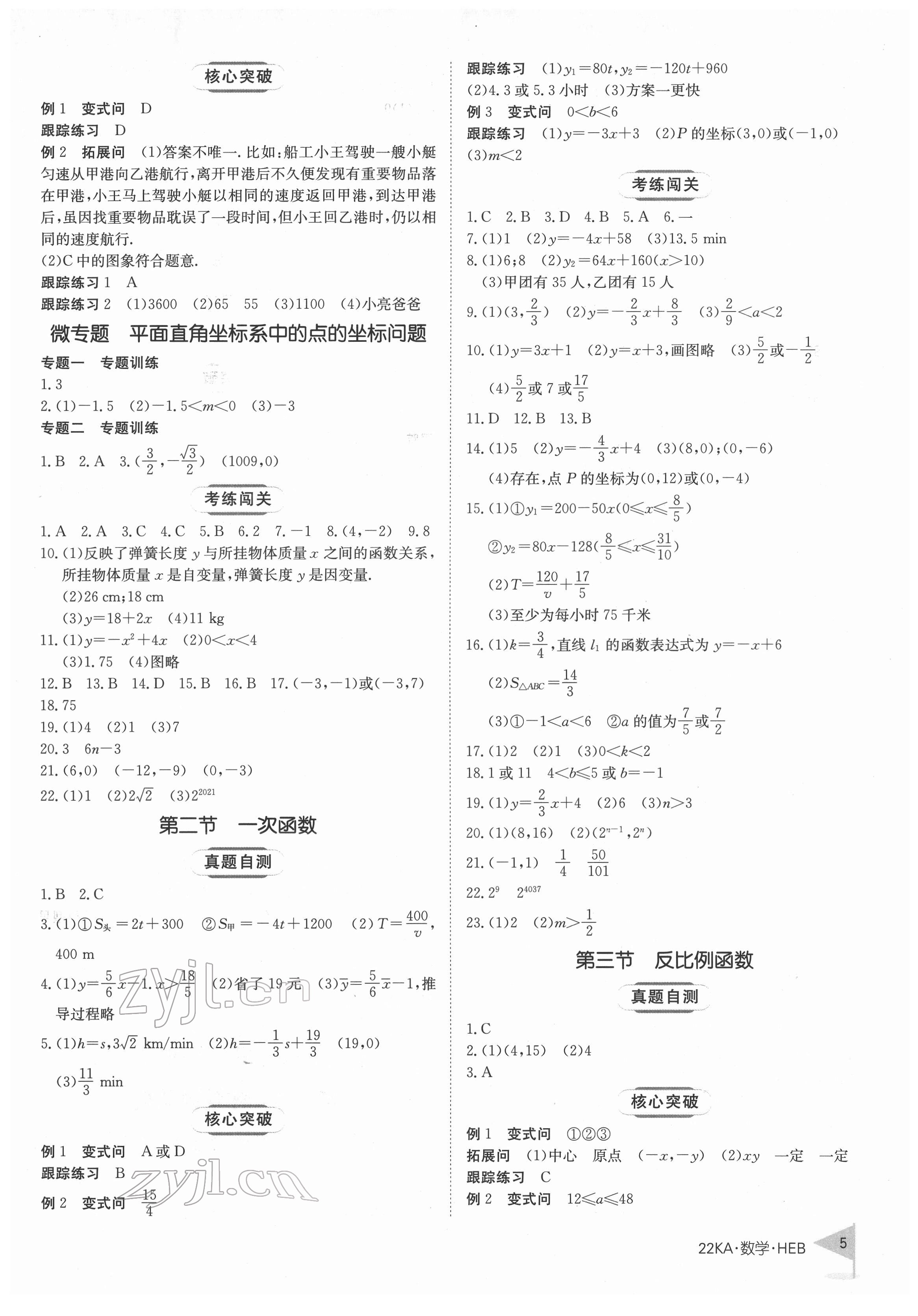 2022年金太阳教育金太阳考案数学河北专版 第5页