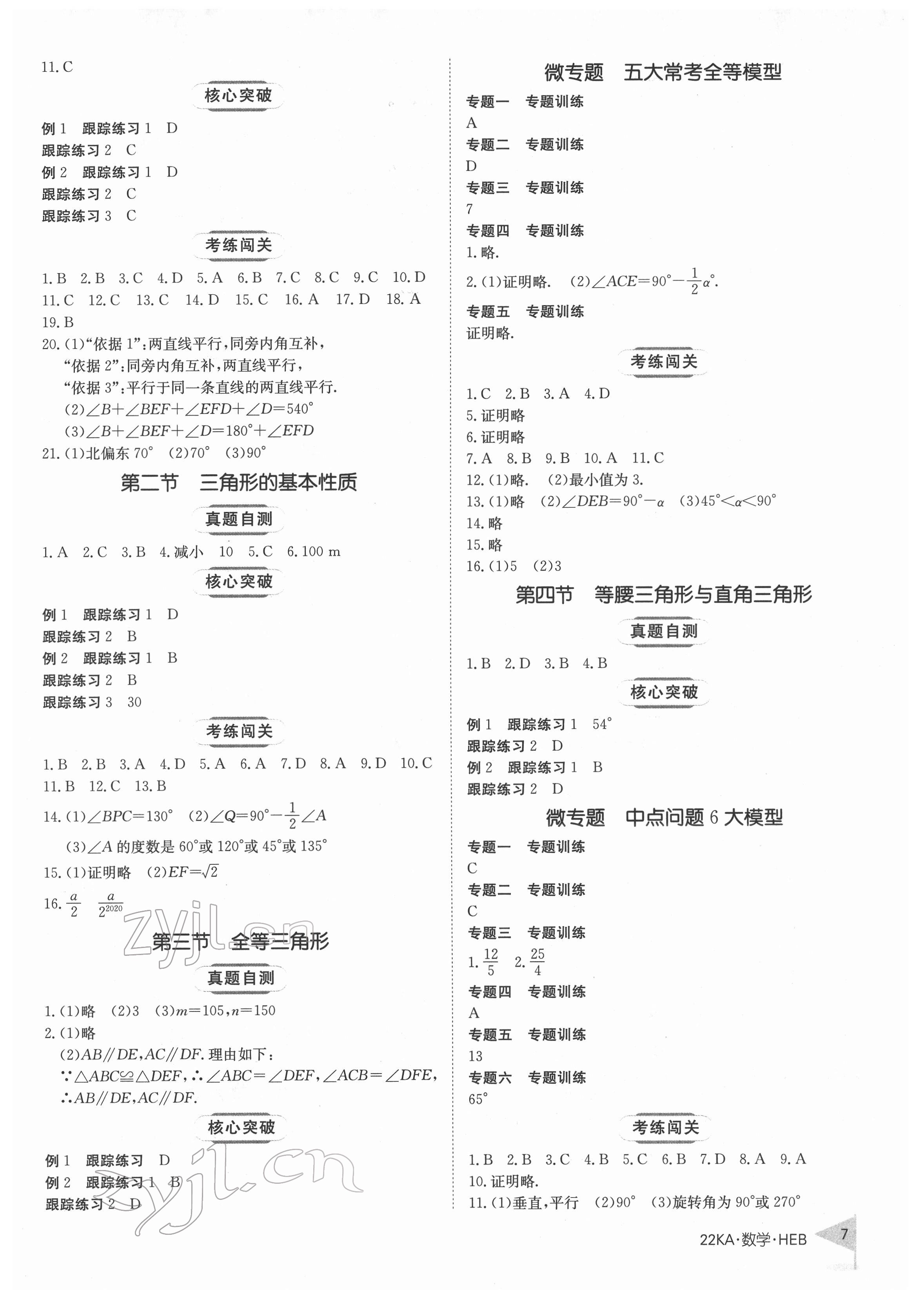 2022年金太阳教育金太阳考案数学河北专版 第7页