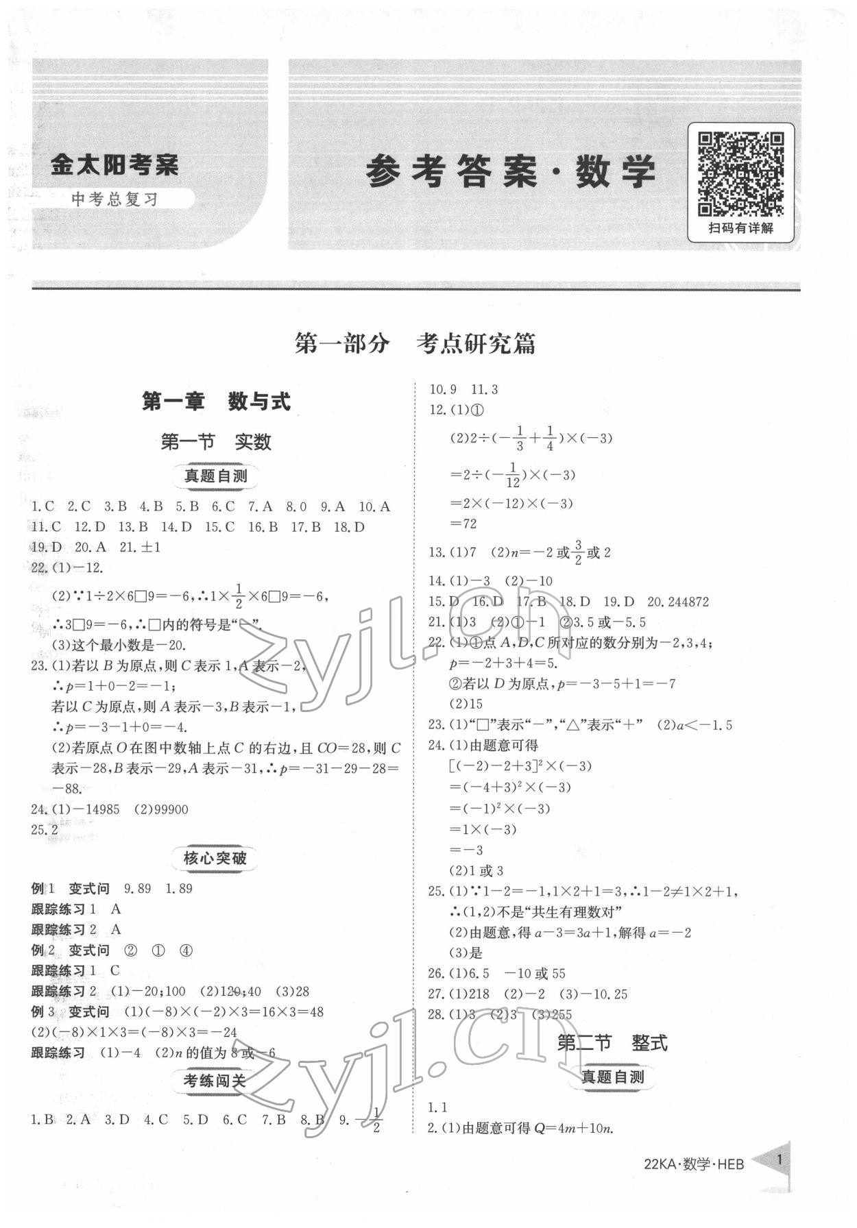 2022年金太阳教育金太阳考案数学河北专版 第1页