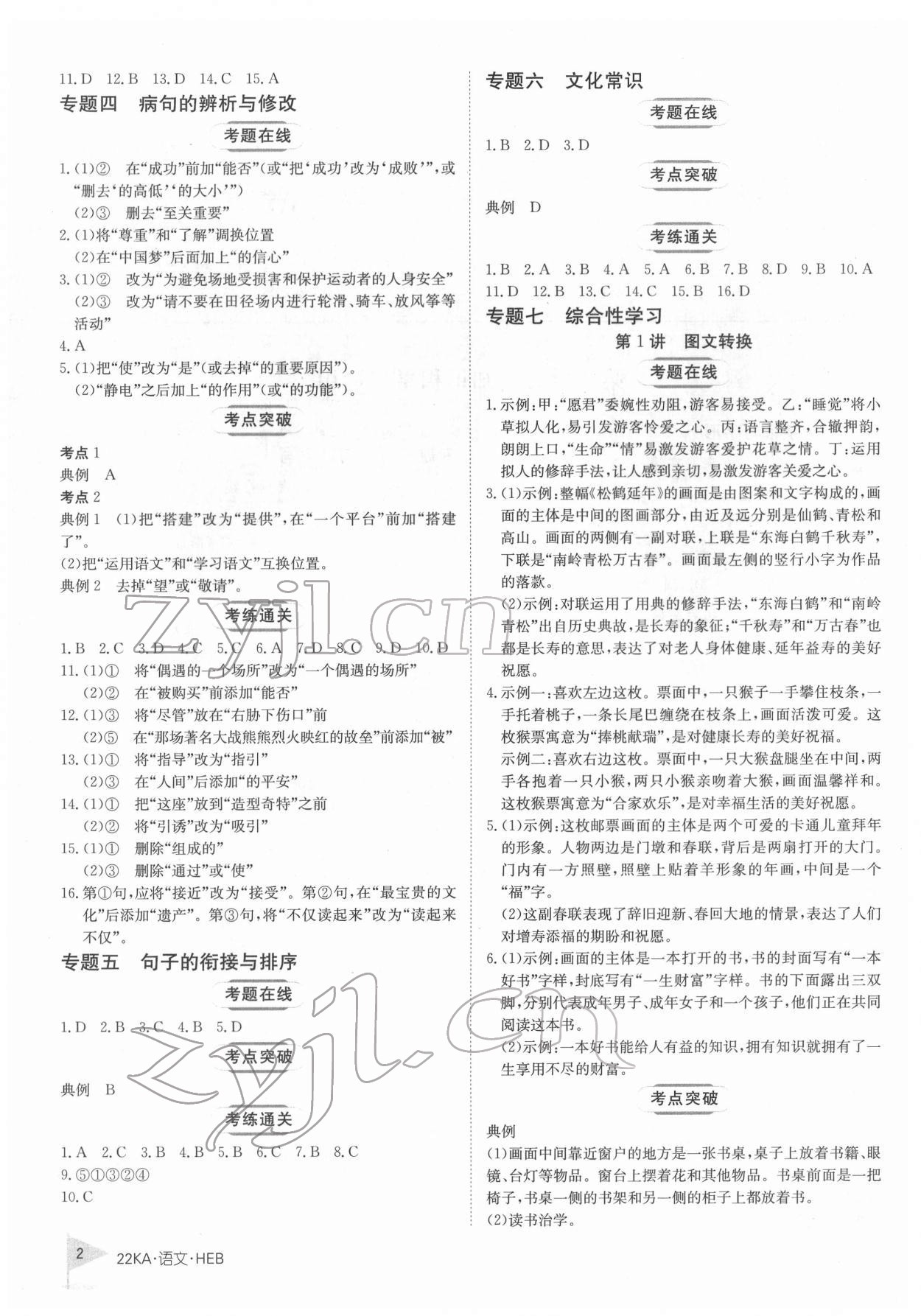 2022年金太陽教育金太陽考案語文河北專版 第2頁