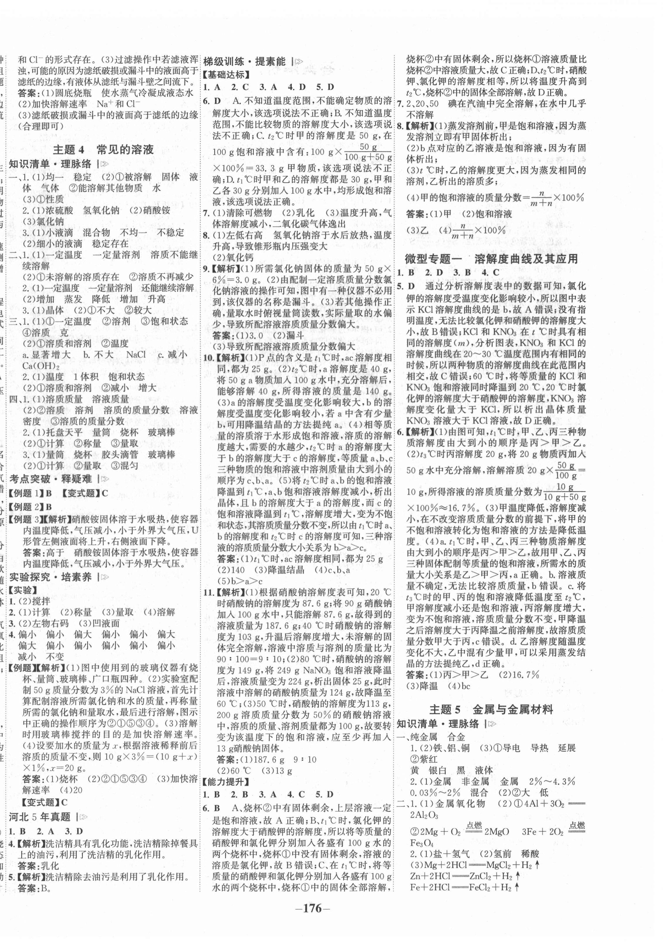 2022年世紀(jì)金榜金榜中考化學(xué)河北專版 第4頁(yè)