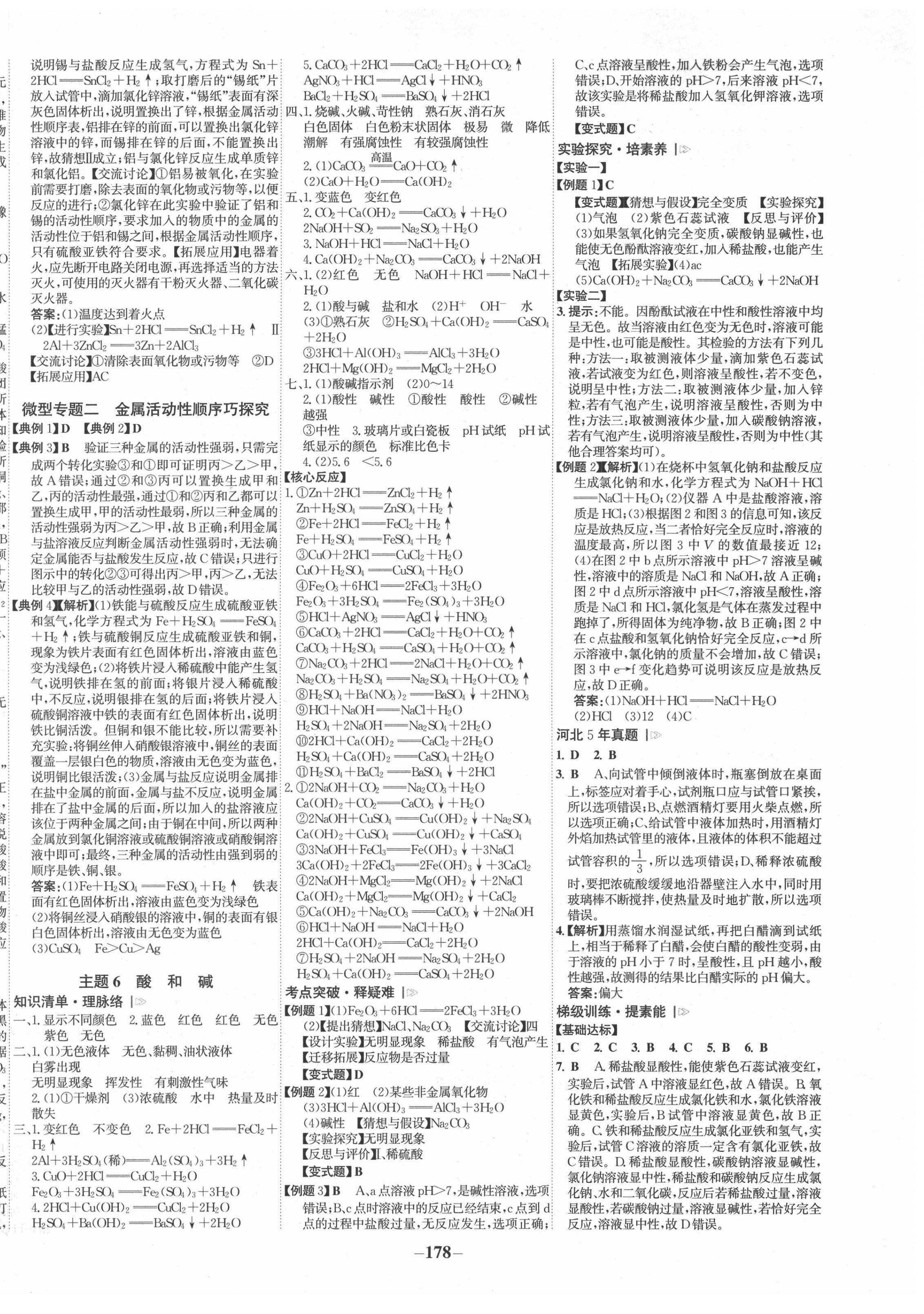 2022年世紀(jì)金榜金榜中考化學(xué)河北專版 第6頁